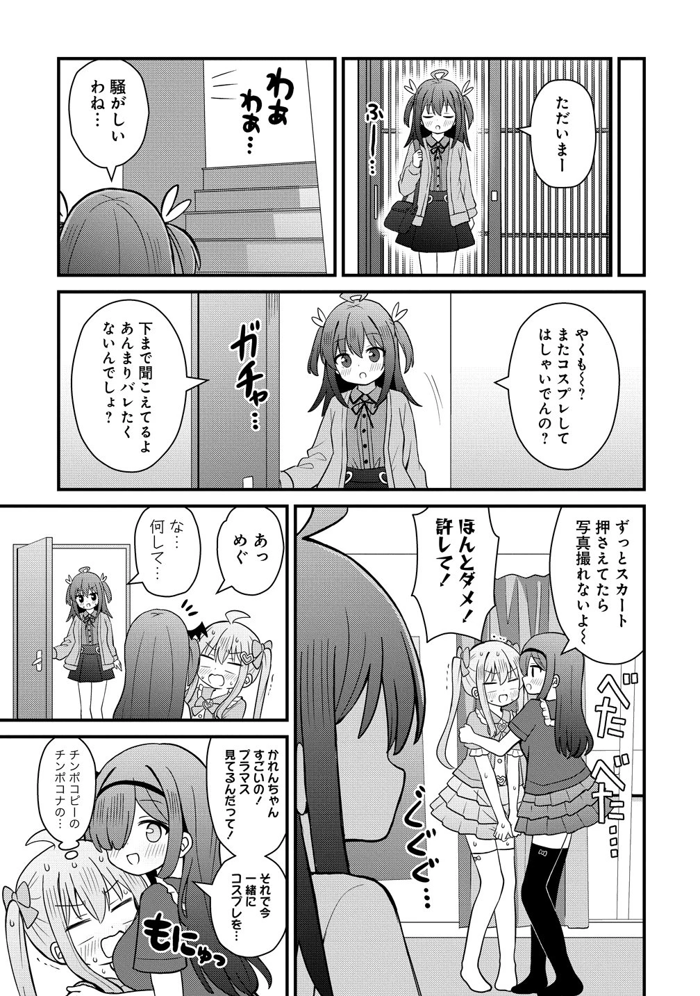 御子神かれんの隠しごと 第4話 - 21