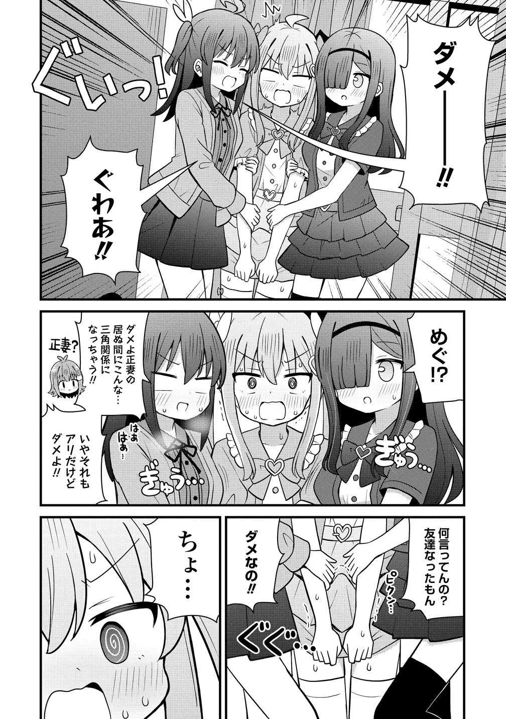 御子神かれんの隠しごと 第4話 - 22