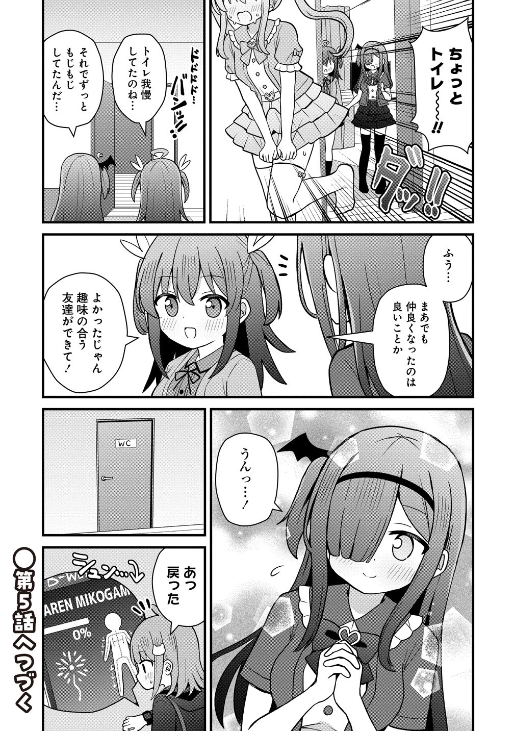 御子神かれんの隠しごと 第4話 - 23