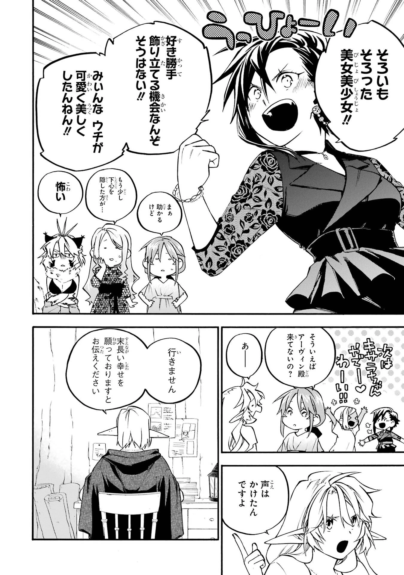 おっさん冒険者ケインの善行 第60話 - 2