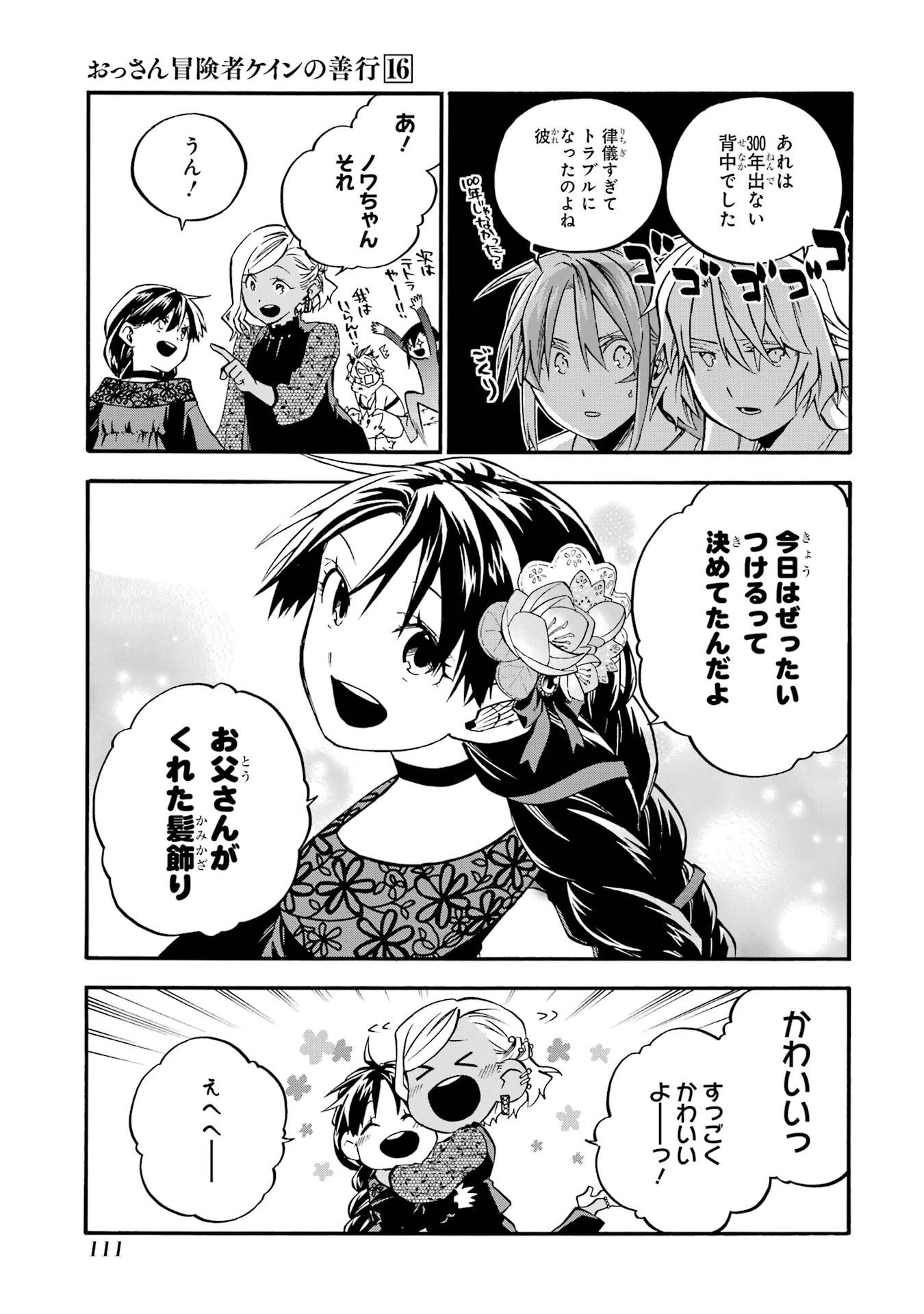 おっさん冒険者ケインの善行 第60話 - 3