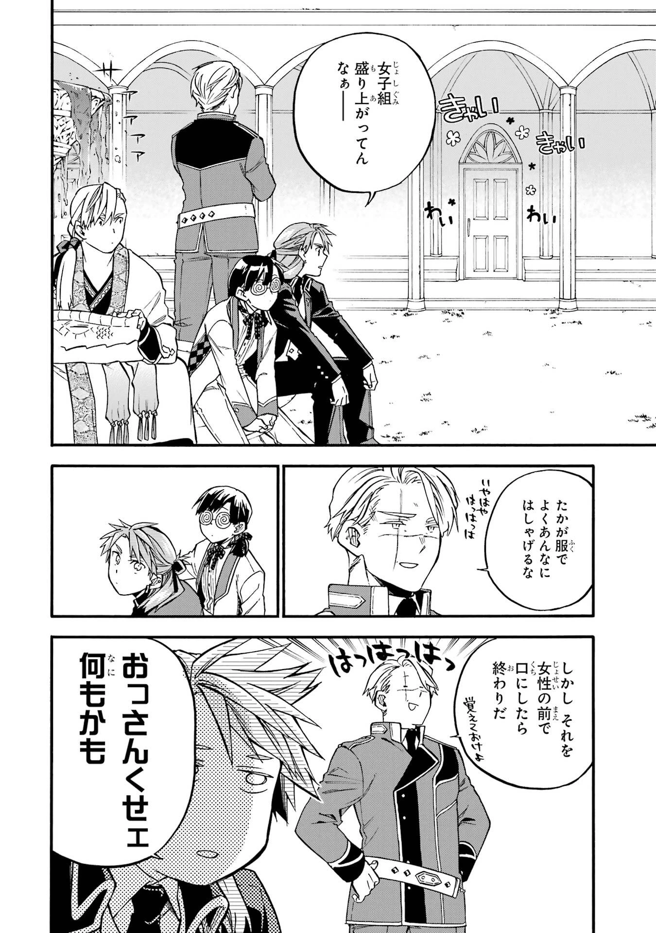 おっさん冒険者ケインの善行 第60話 - 4