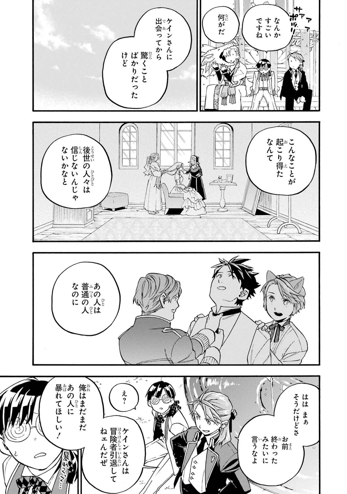 おっさん冒険者ケインの善行 第60話 - 5