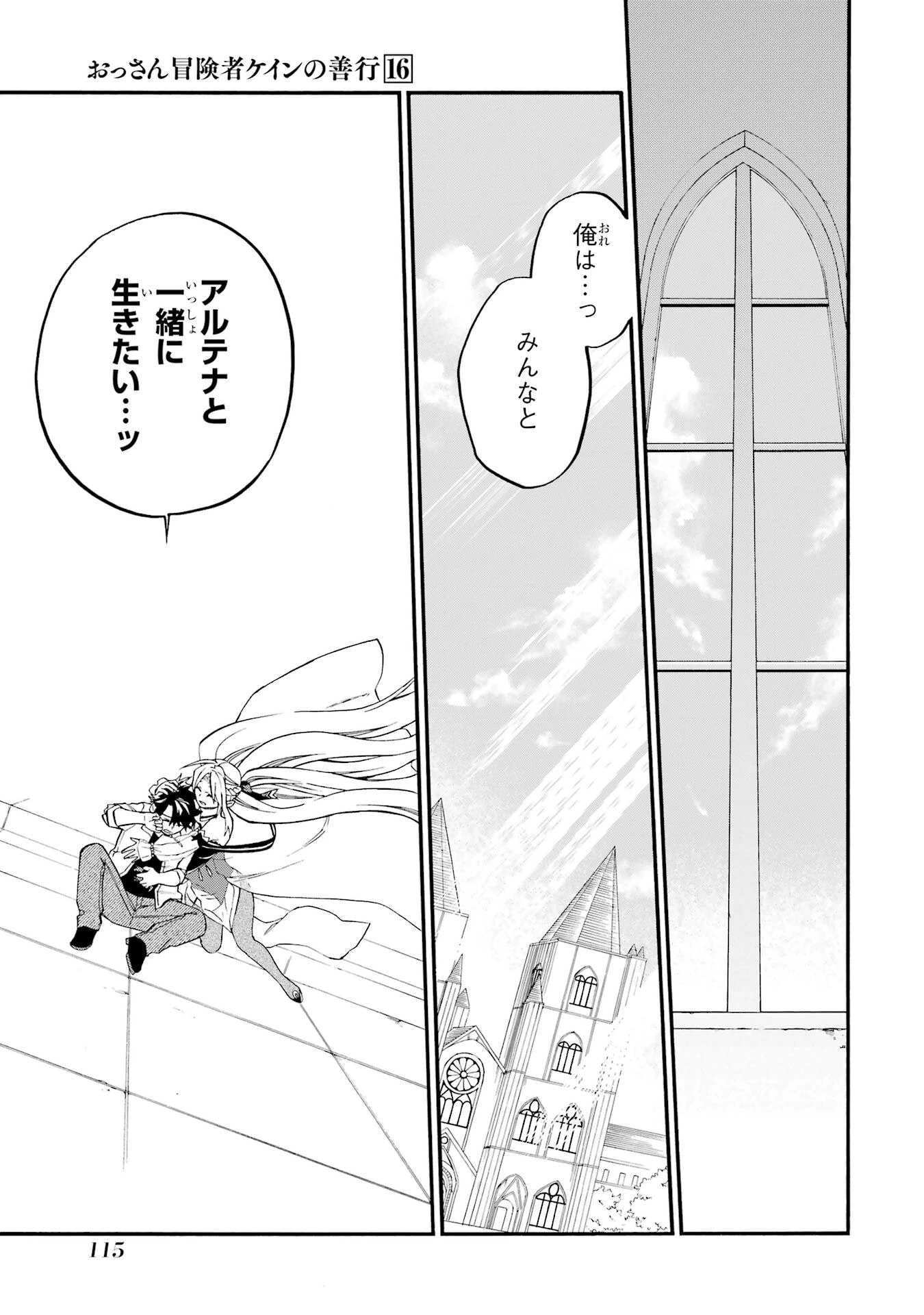 おっさん冒険者ケインの善行 第60話 - 7