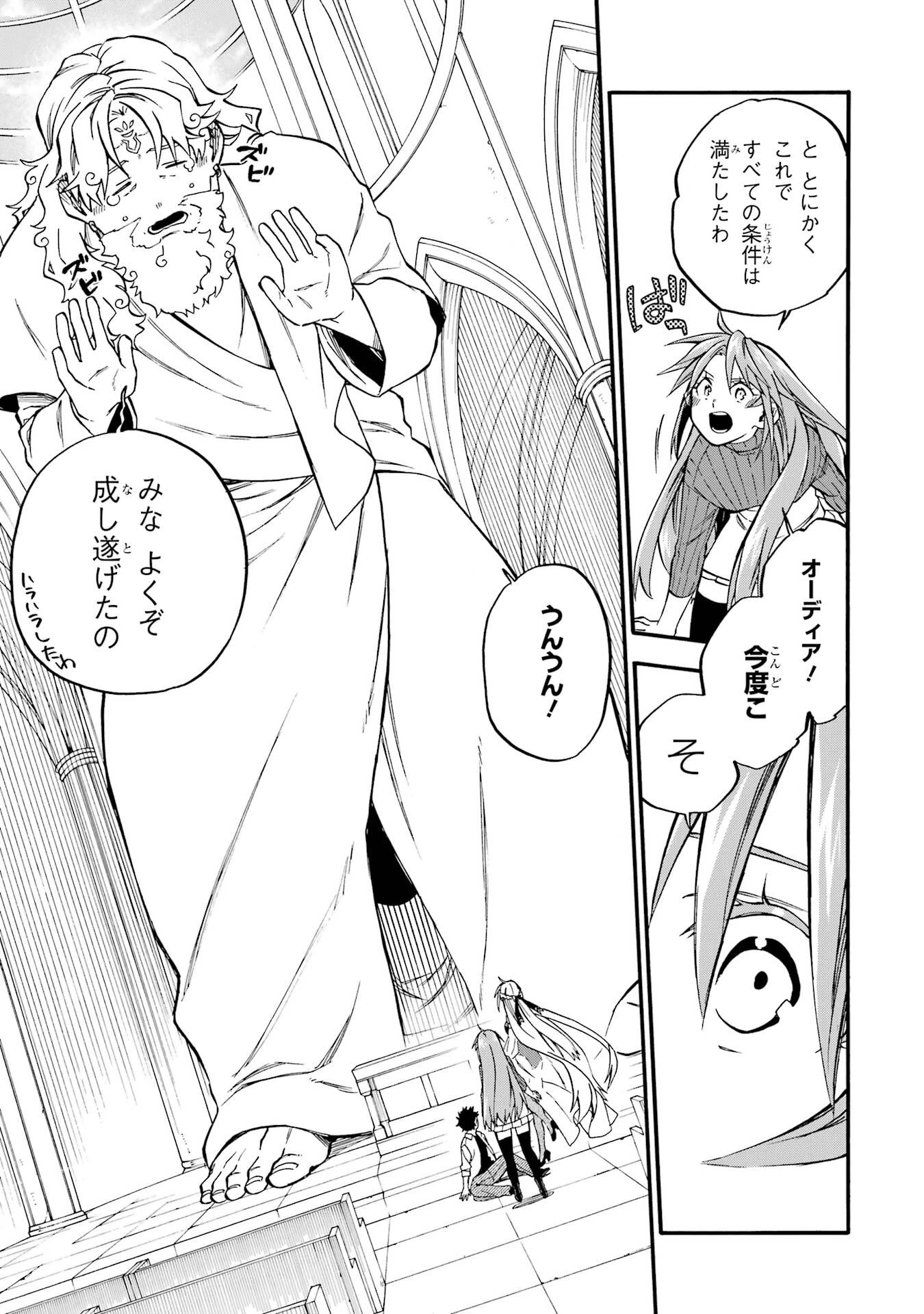 おっさん冒険者ケインの善行 第60話 - 11
