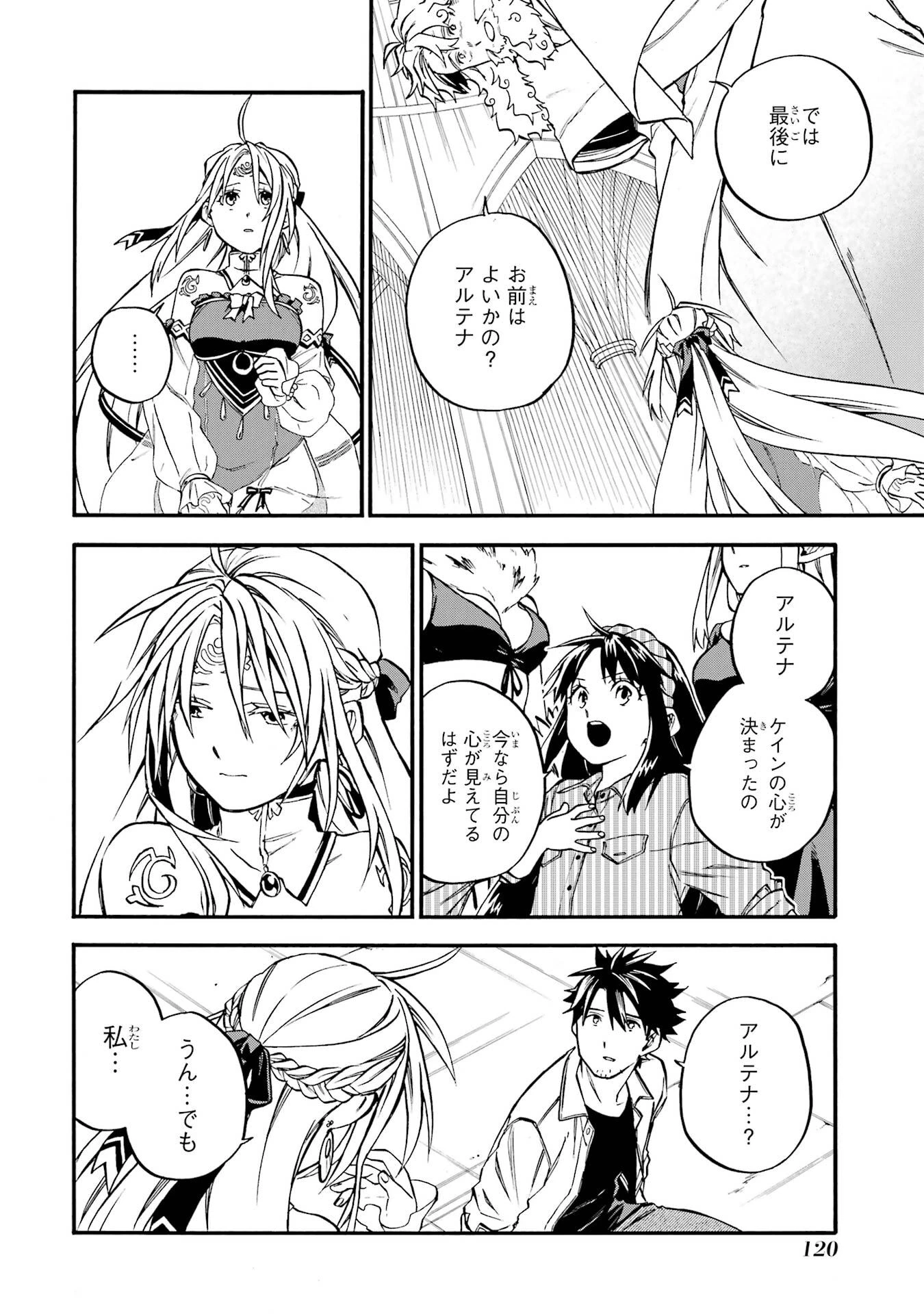 おっさん冒険者ケインの善行 第60話 - 12