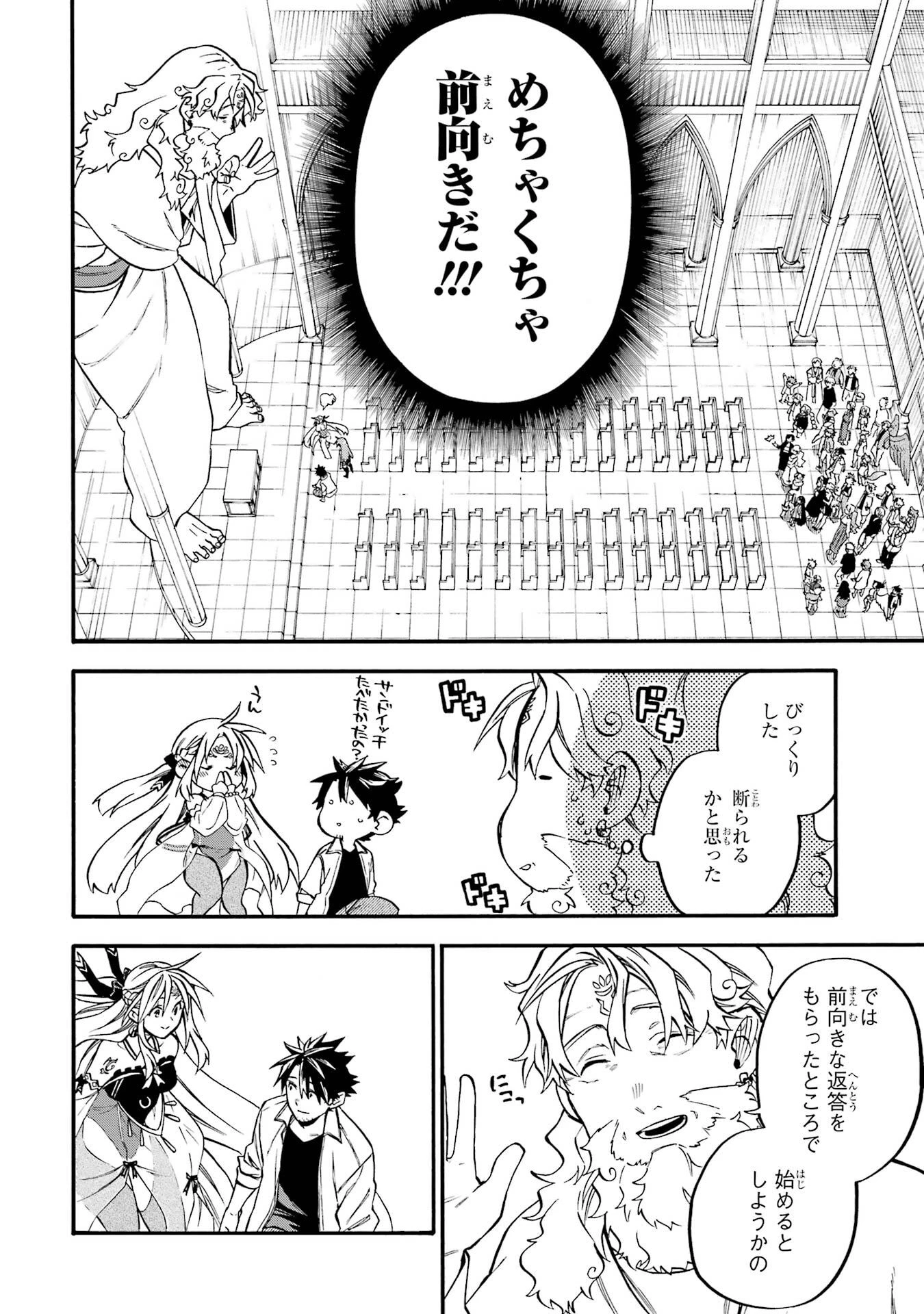おっさん冒険者ケインの善行 第60話 - 14