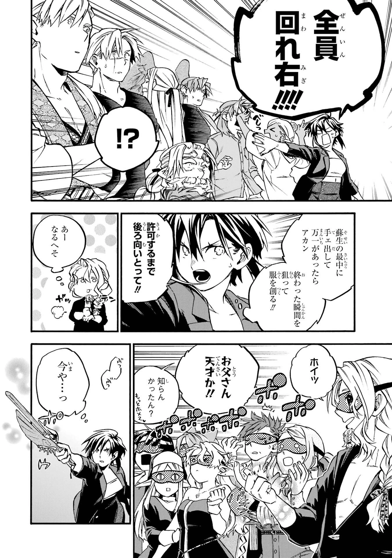 おっさん冒険者ケインの善行 第60話 - 18