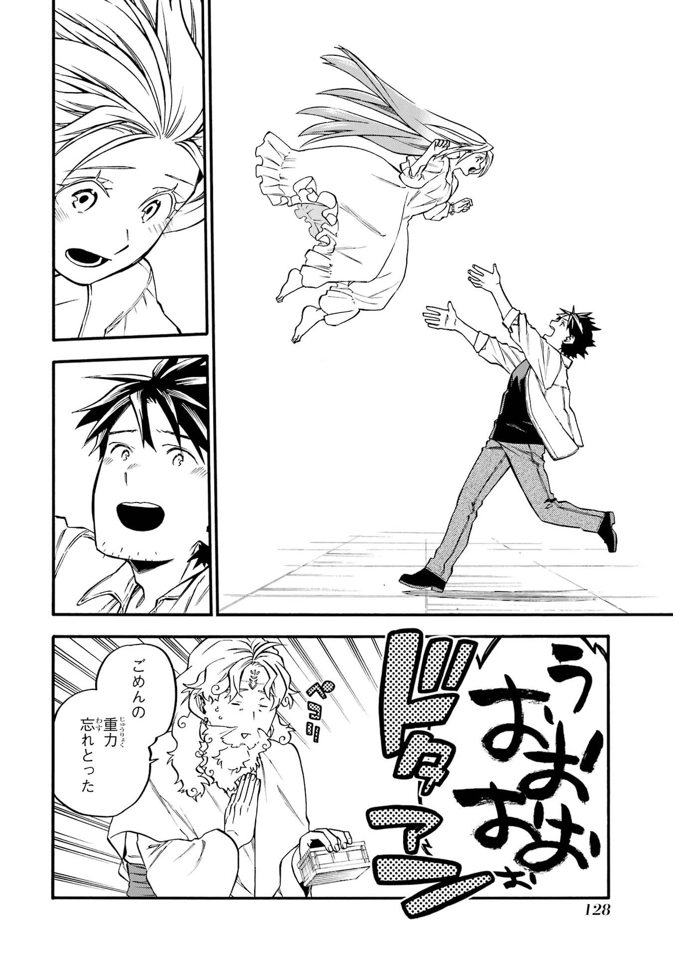 おっさん冒険者ケインの善行 第60話 - 20