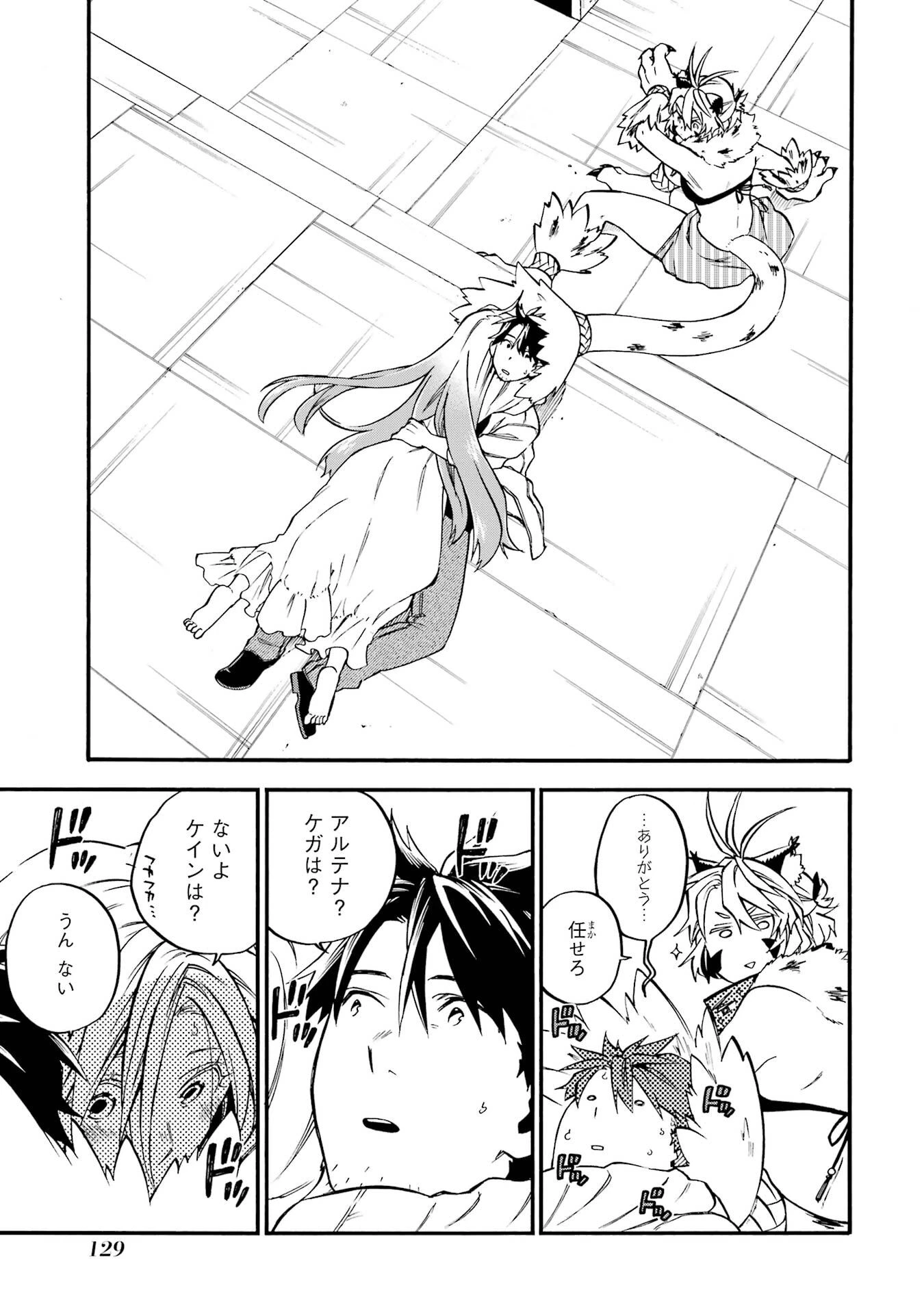おっさん冒険者ケインの善行 第60話 - 21