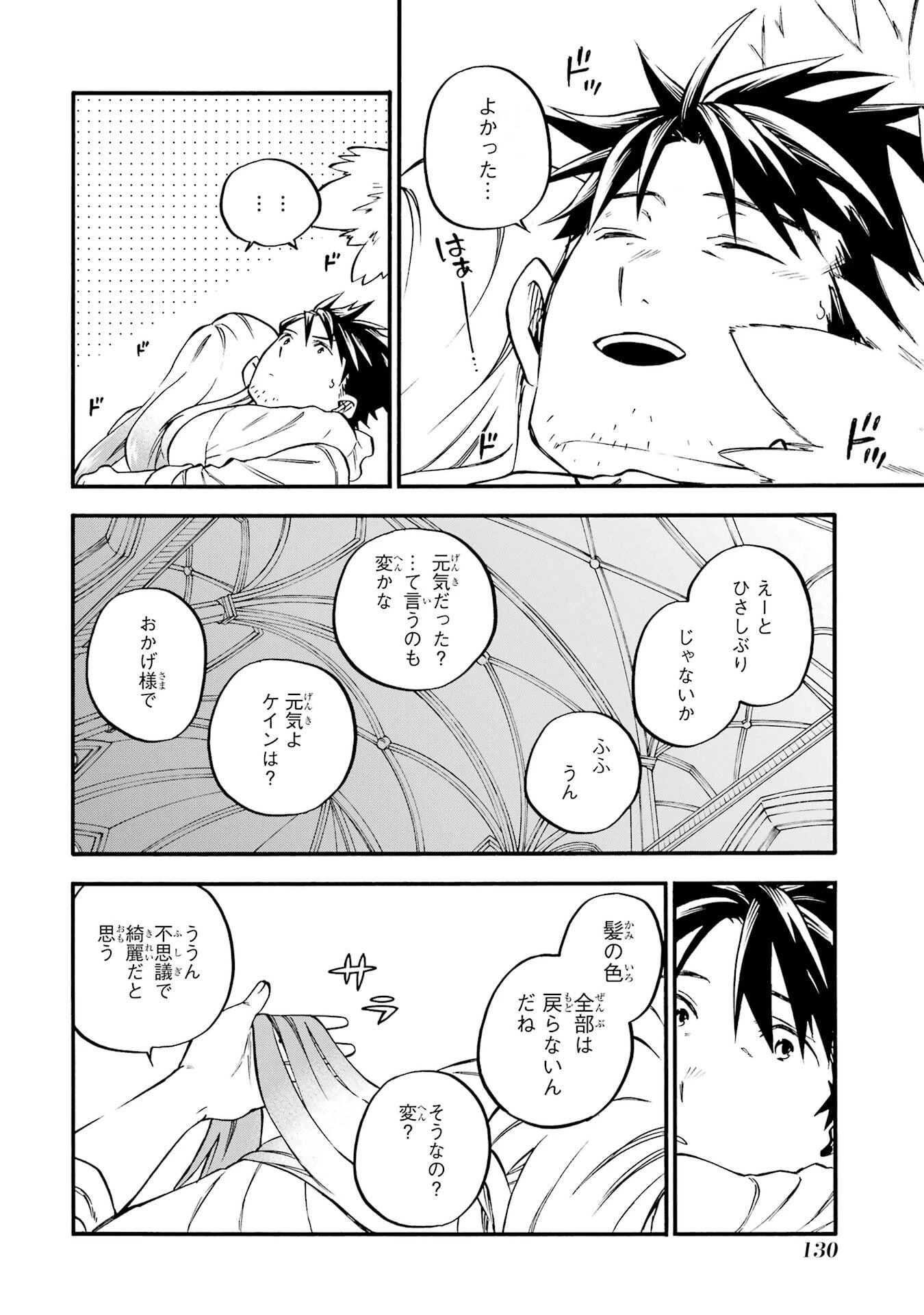 おっさん冒険者ケインの善行 第60話 - 22
