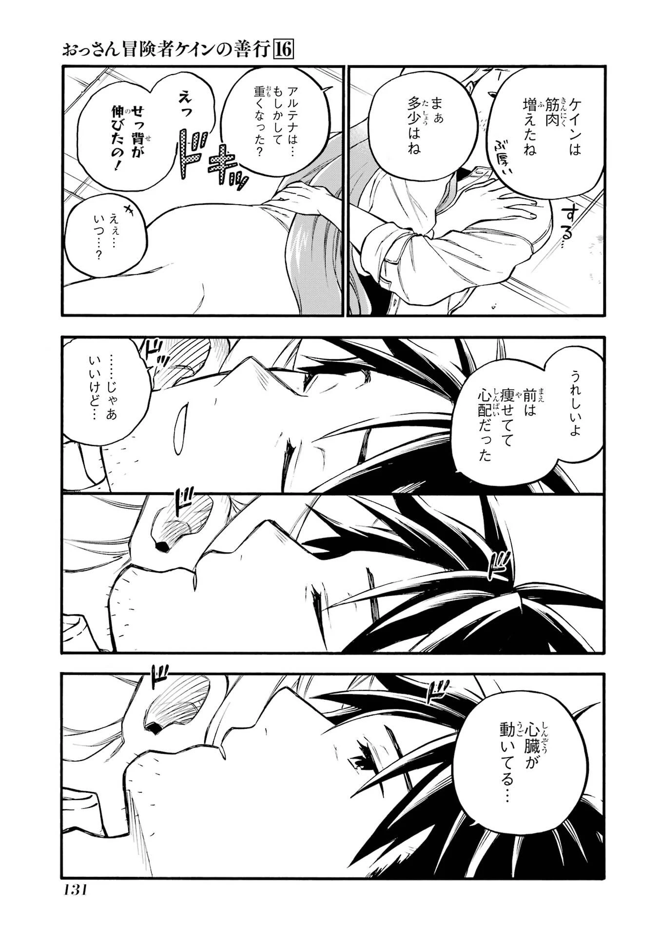 おっさん冒険者ケインの善行 第60話 - 23