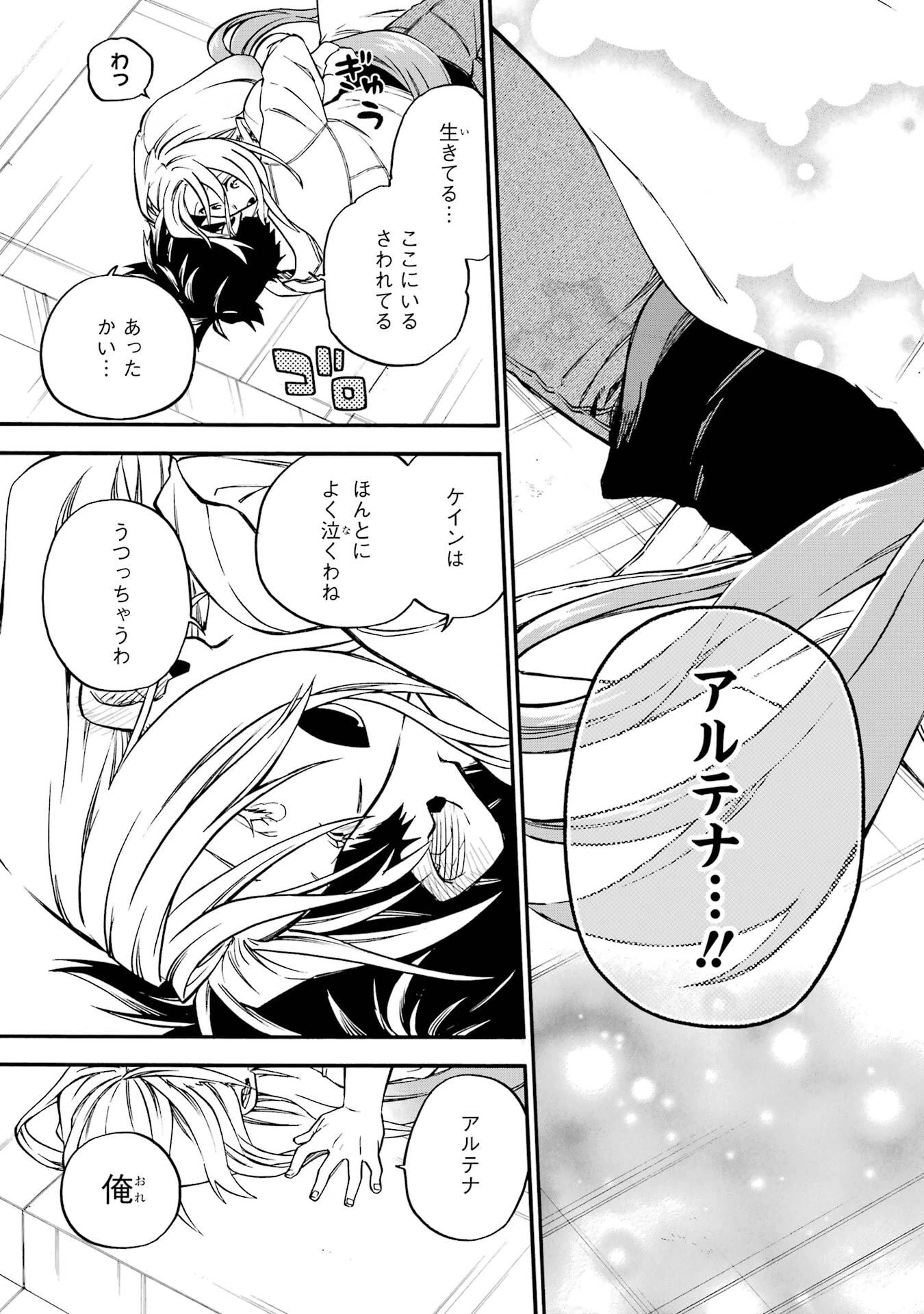 おっさん冒険者ケインの善行 第60話 - 25