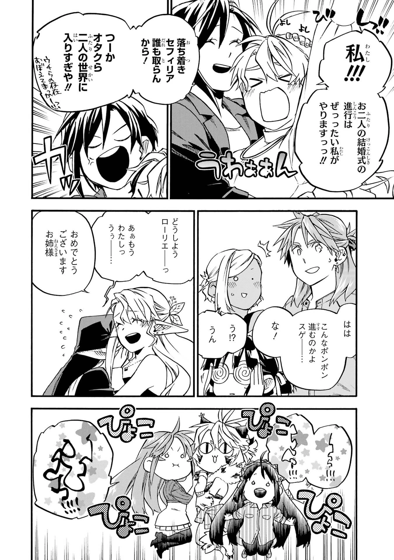 おっさん冒険者ケインの善行 第60話 - 34