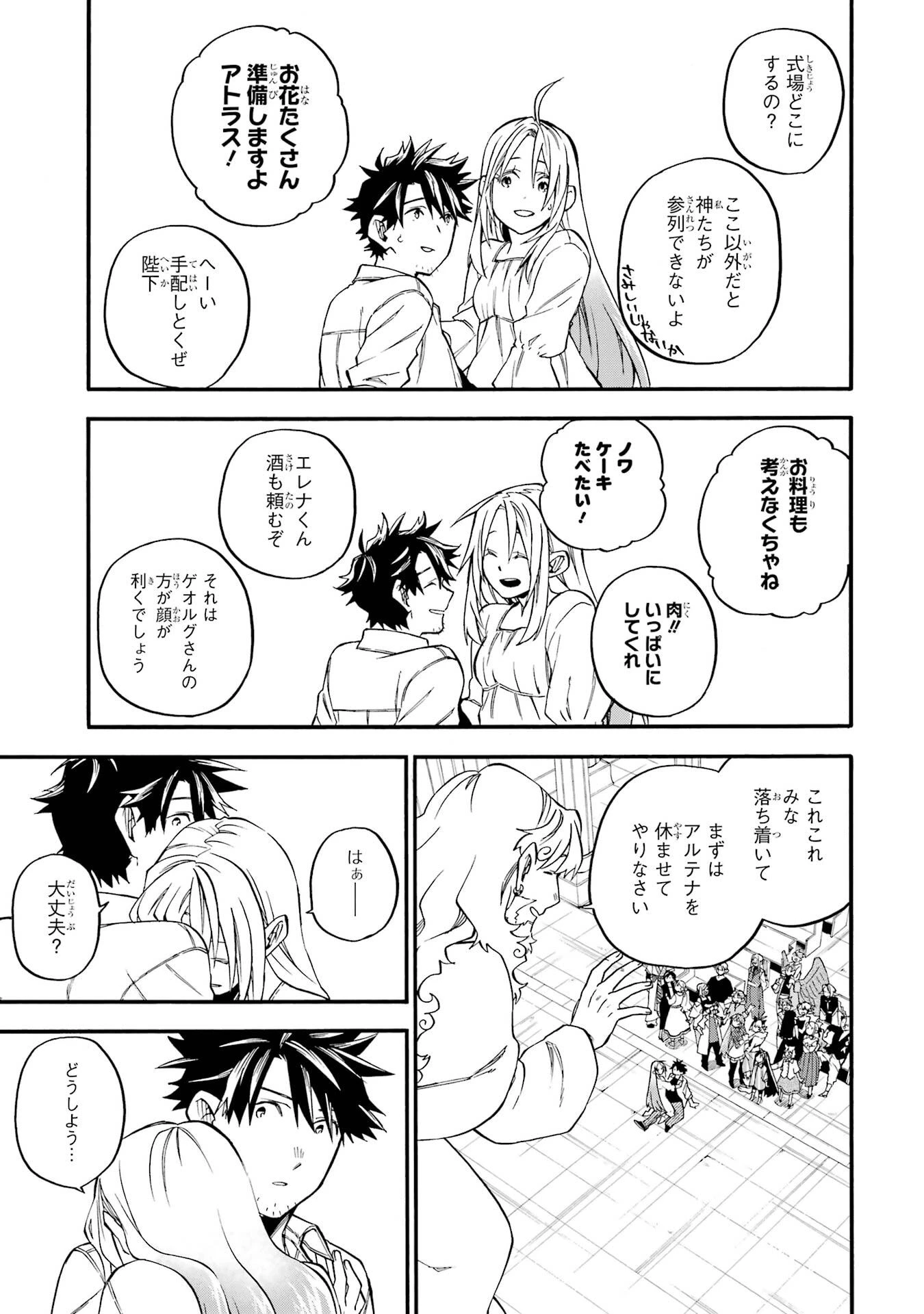 おっさん冒険者ケインの善行 第60話 - 35