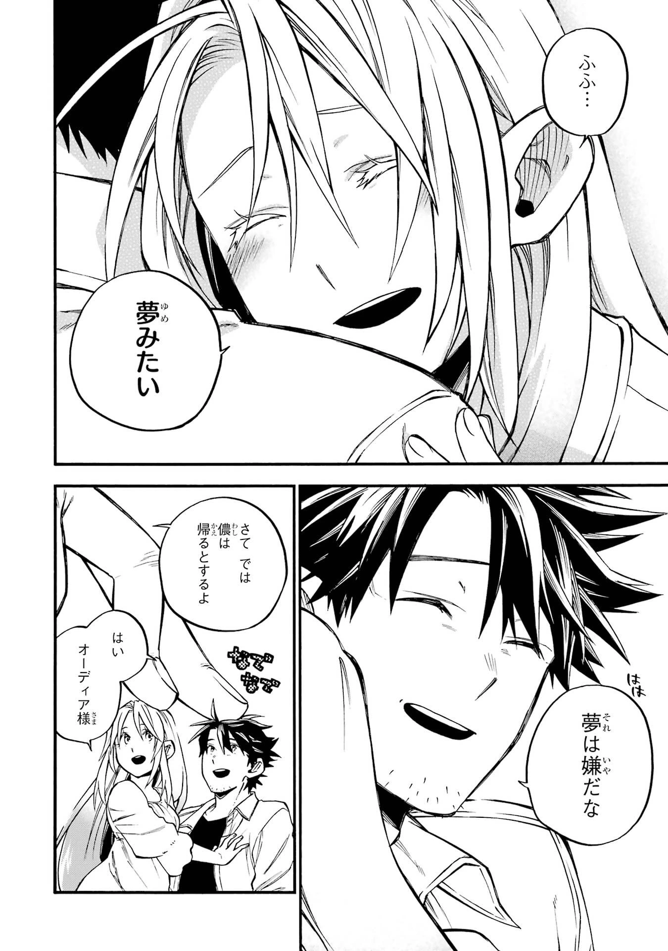 おっさん冒険者ケインの善行 第60話 - 36