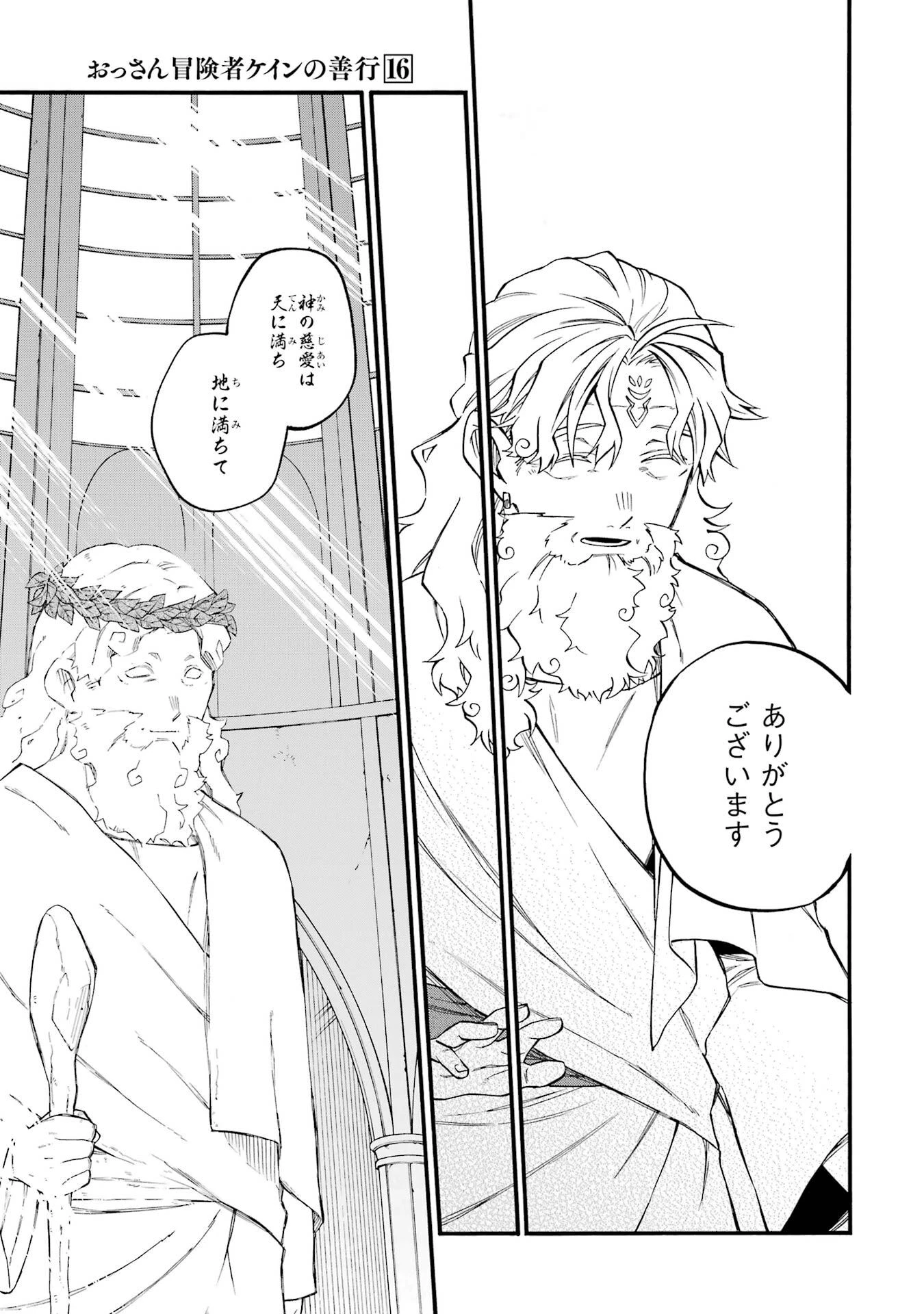 おっさん冒険者ケインの善行 第60話 - 37