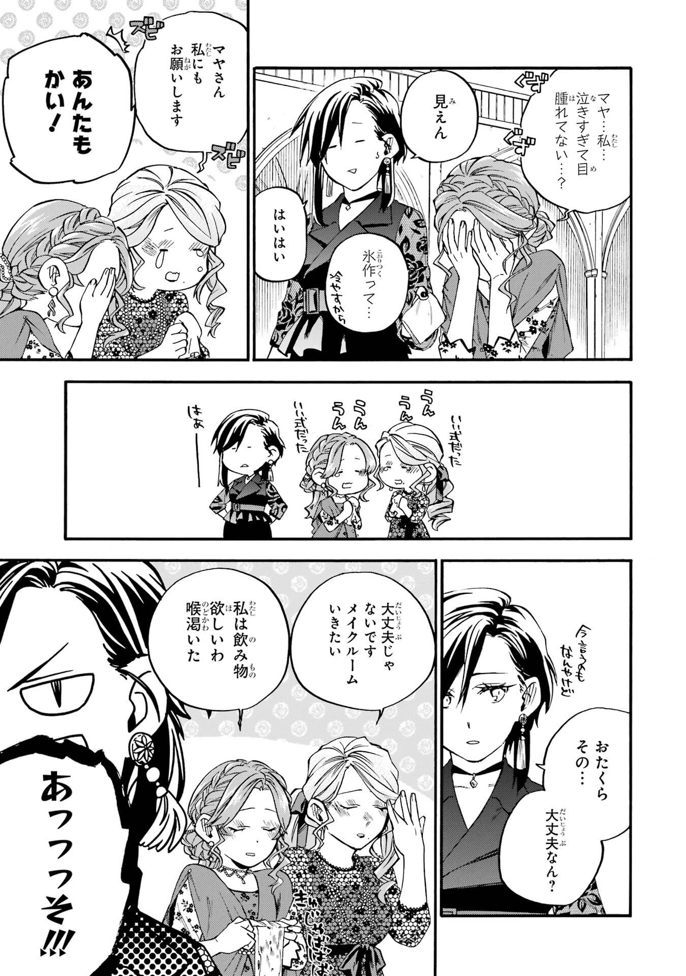 おっさん冒険者ケインの善行 第60話 - 41