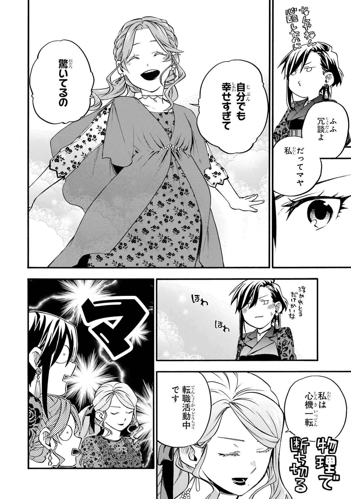 おっさん冒険者ケインの善行 第60話 - 42