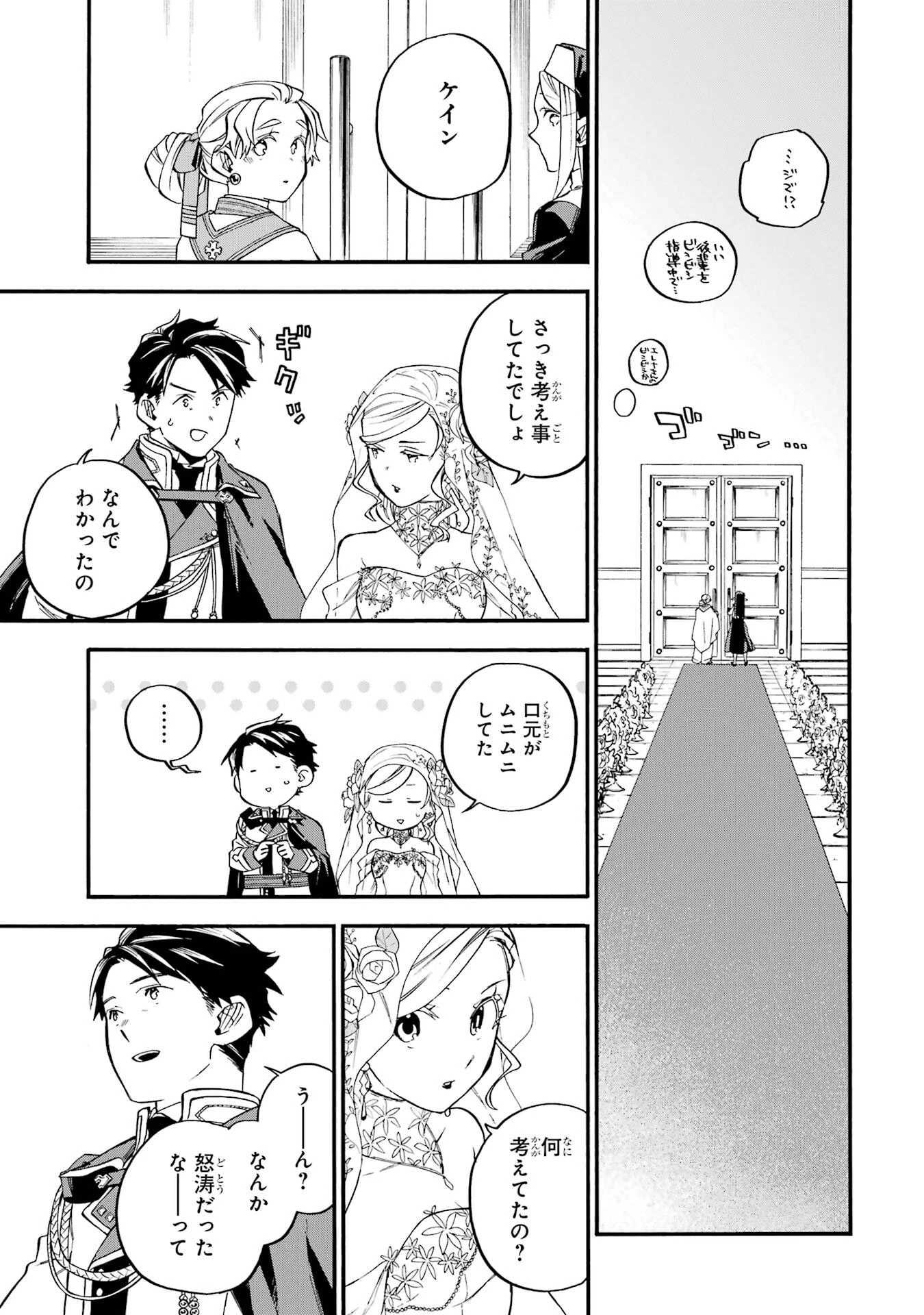 おっさん冒険者ケインの善行 第60話 - 43