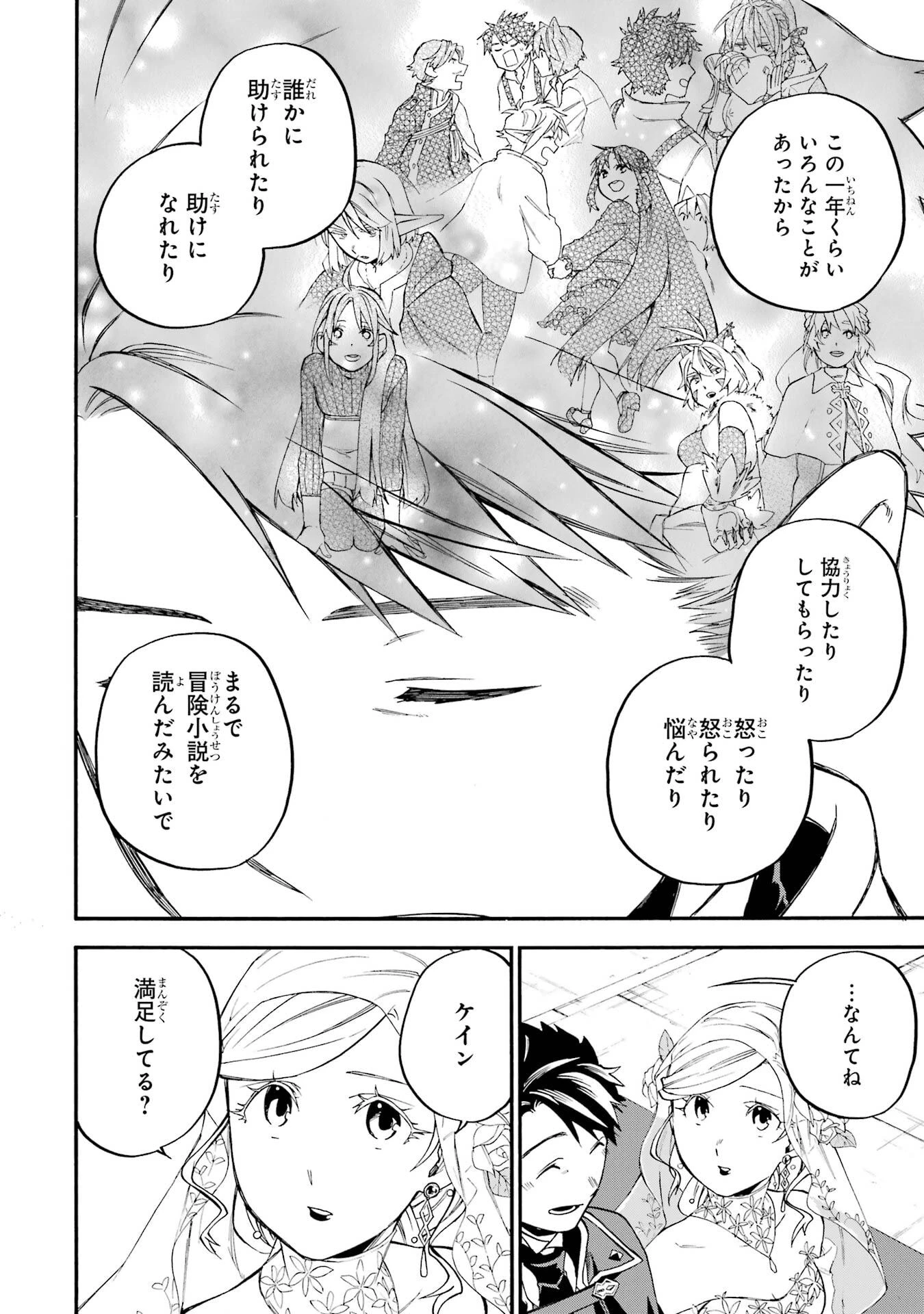 おっさん冒険者ケインの善行 第60話 - 44