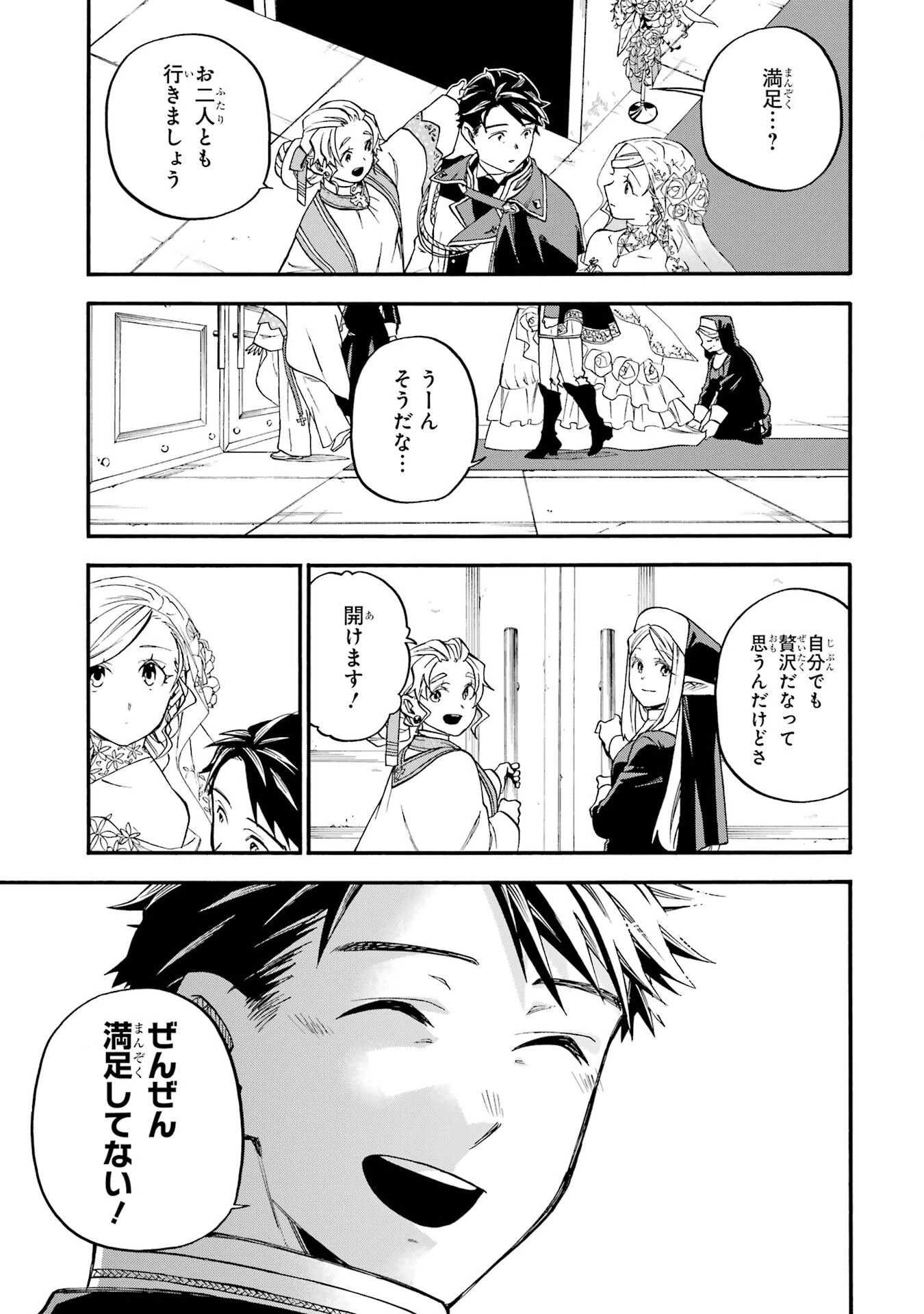 おっさん冒険者ケインの善行 第60話 - 45