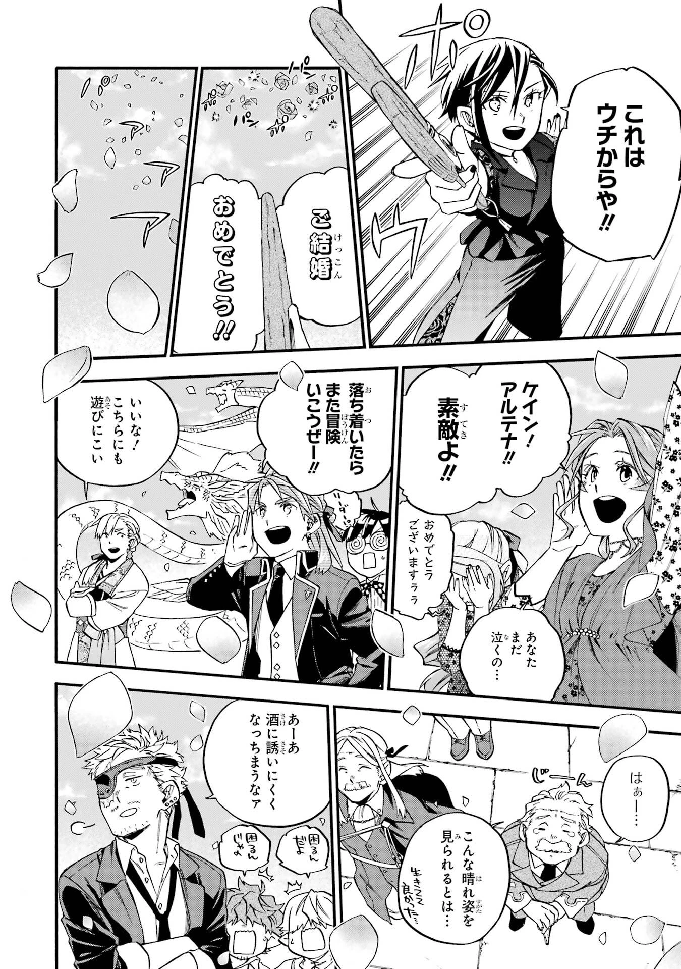 おっさん冒険者ケインの善行 第60話 - 48