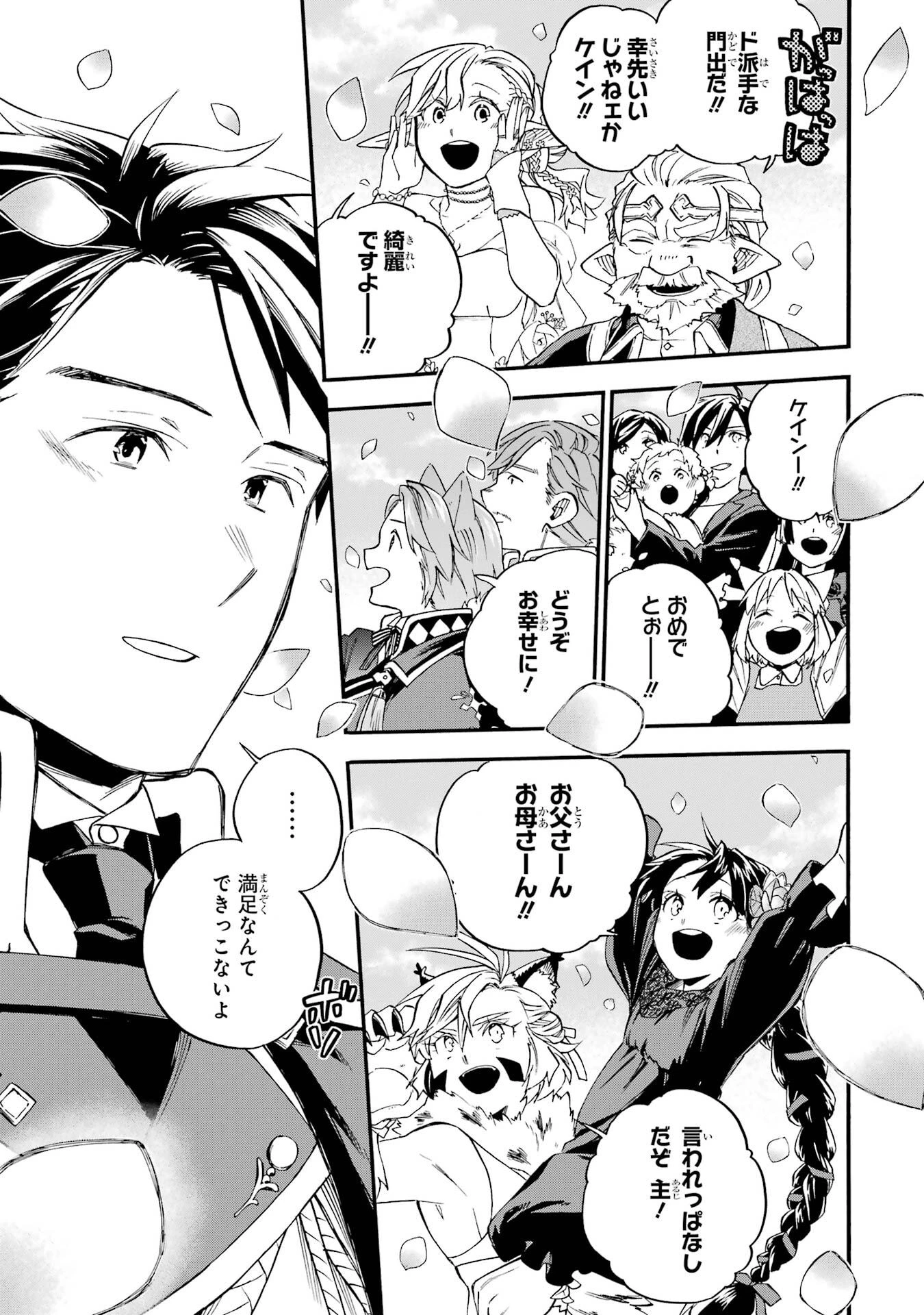 おっさん冒険者ケインの善行 第60話 - 49
