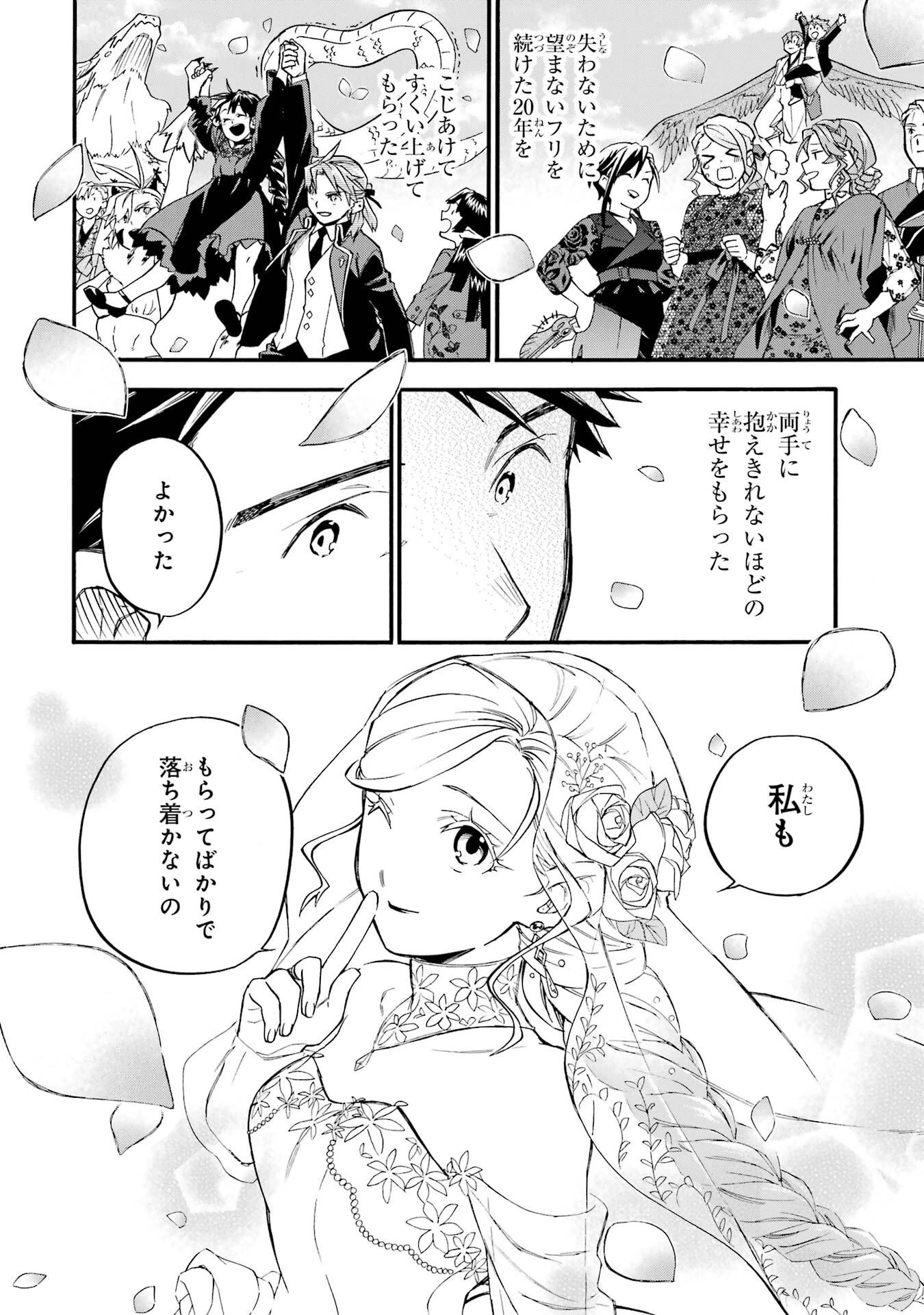 おっさん冒険者ケインの善行 第60話 - 50