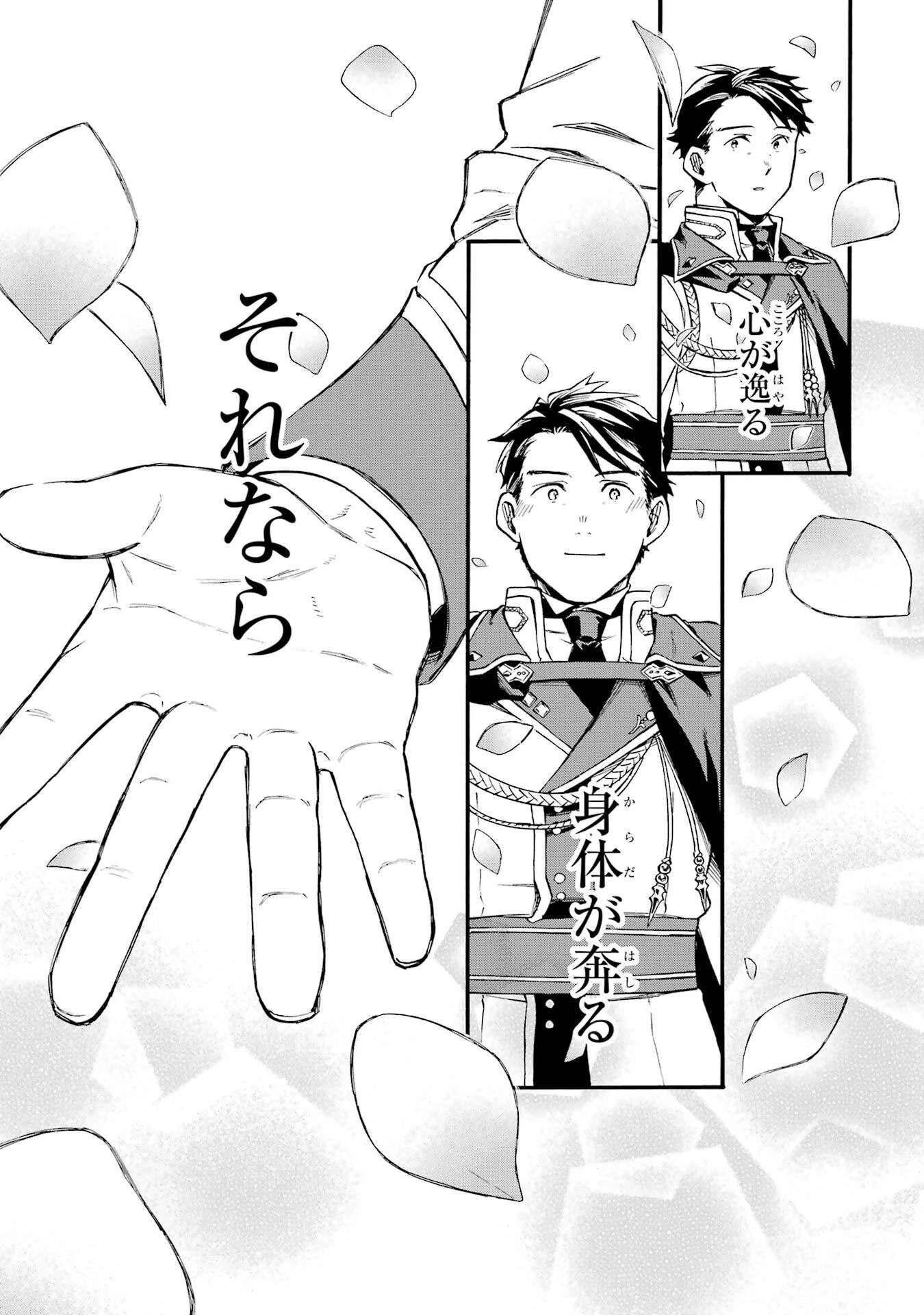 おっさん冒険者ケインの善行 第60話 - 51