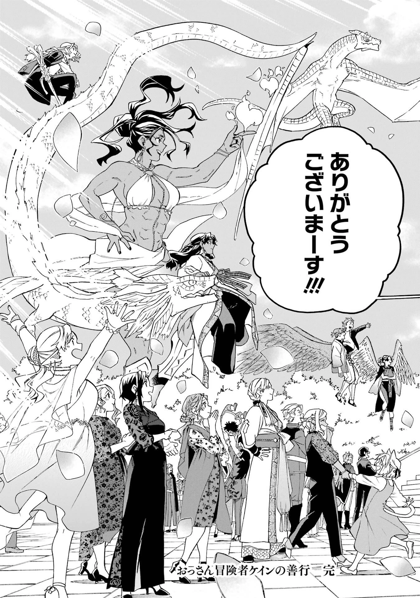 おっさん冒険者ケインの善行 第60話 - 55