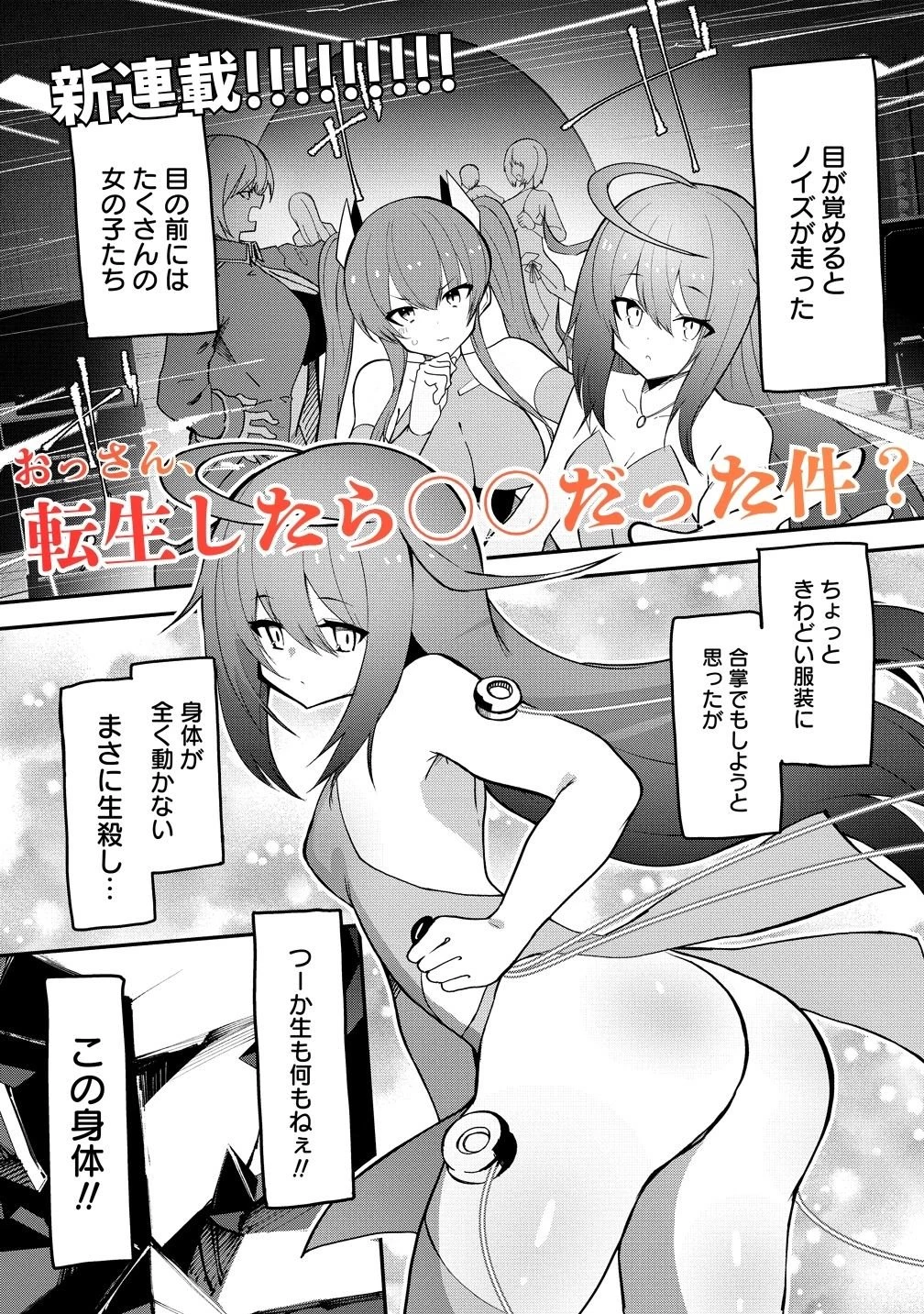 武装転生 美少女と合体したおっさん伝説になる 第1話 - 1