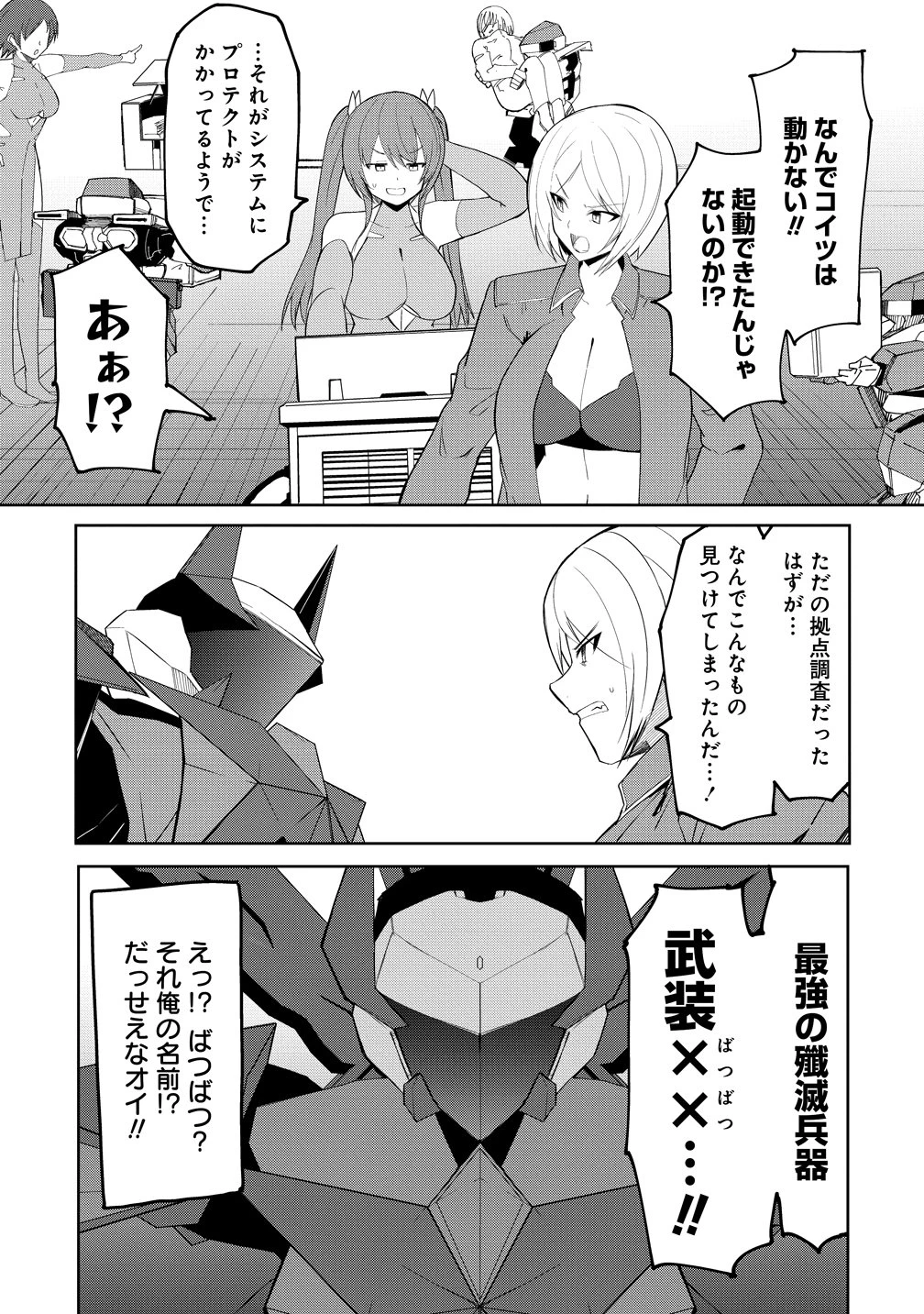 武装転生 美少女と合体したおっさん伝説になる 第1話 - 3