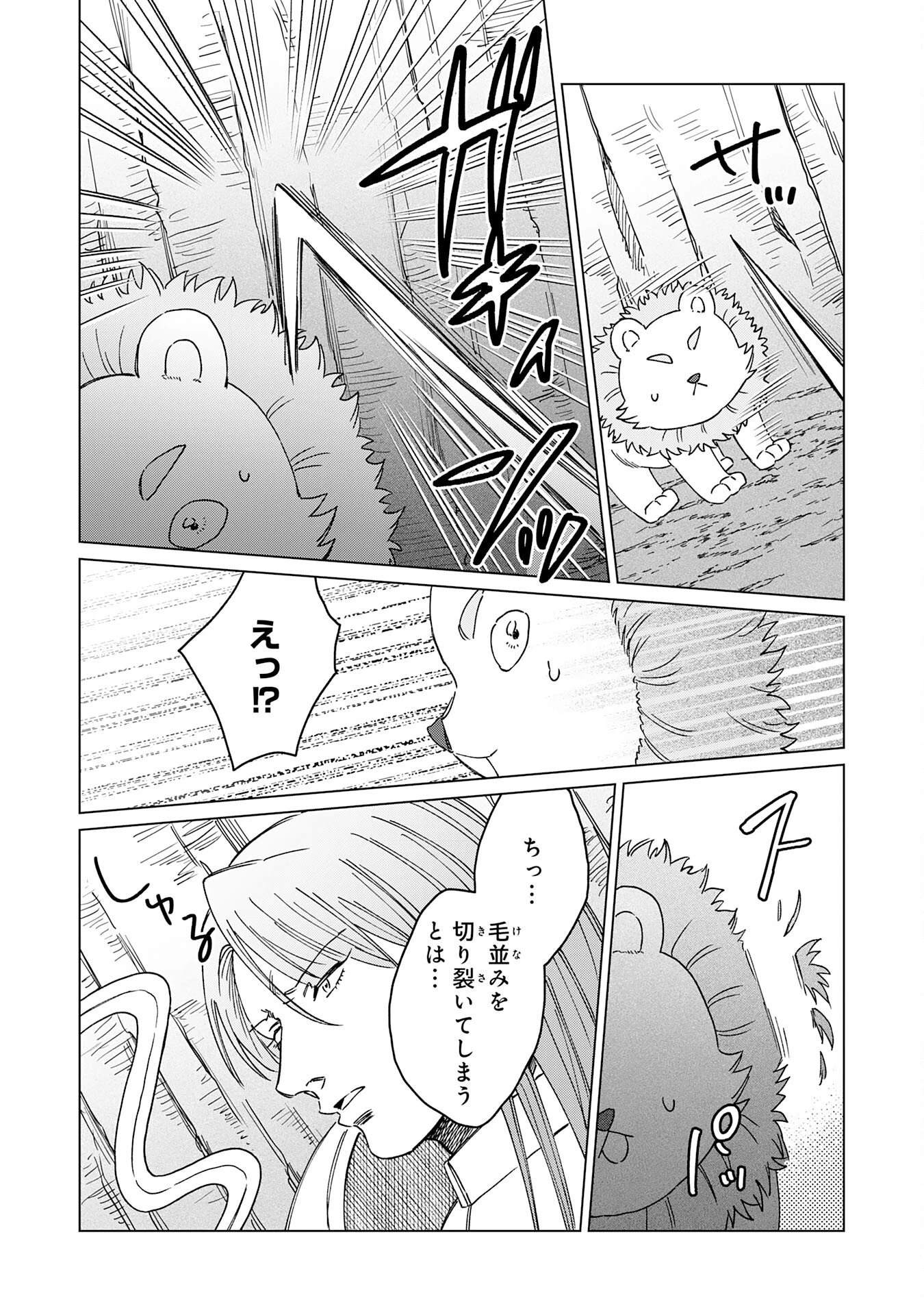 聖獣に育てられた少年の異世界ゆるり放浪記 第18話 - 4