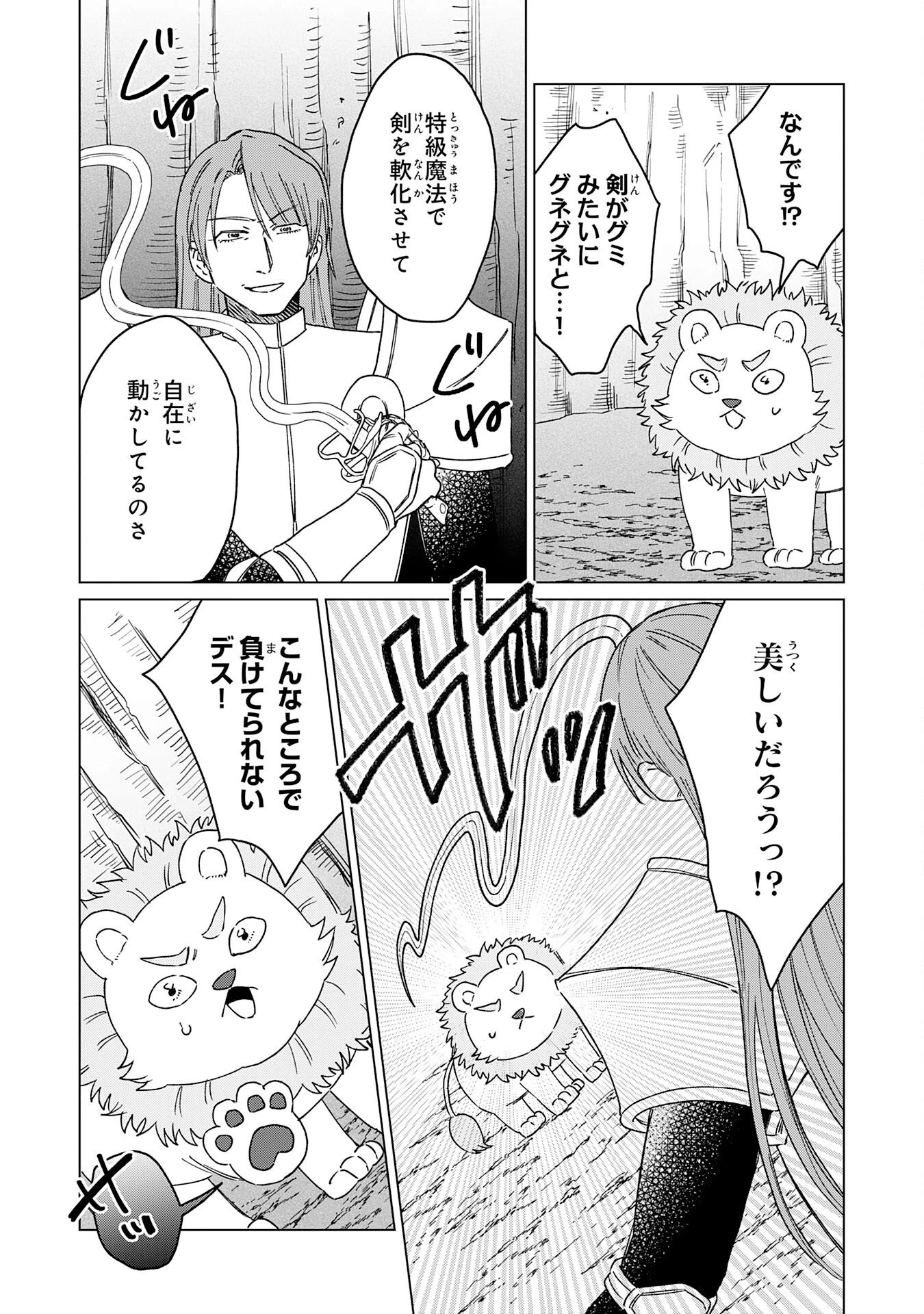 聖獣に育てられた少年の異世界ゆるり放浪記 第18話 - 5