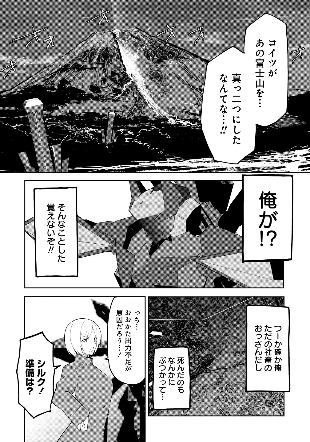 武装転生 美少女と合体したおっさん伝説になる 第1話 - 6