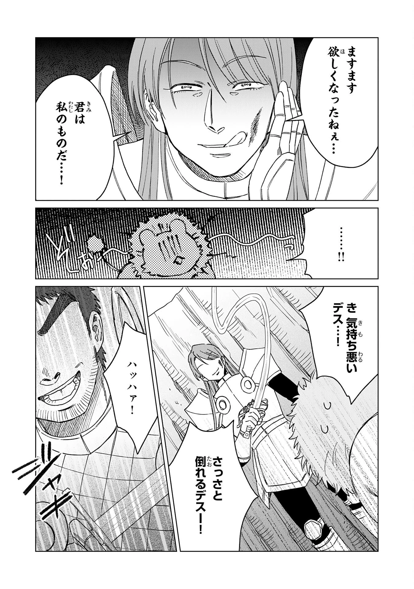 聖獣に育てられた少年の異世界ゆるり放浪記 第18話 - 7