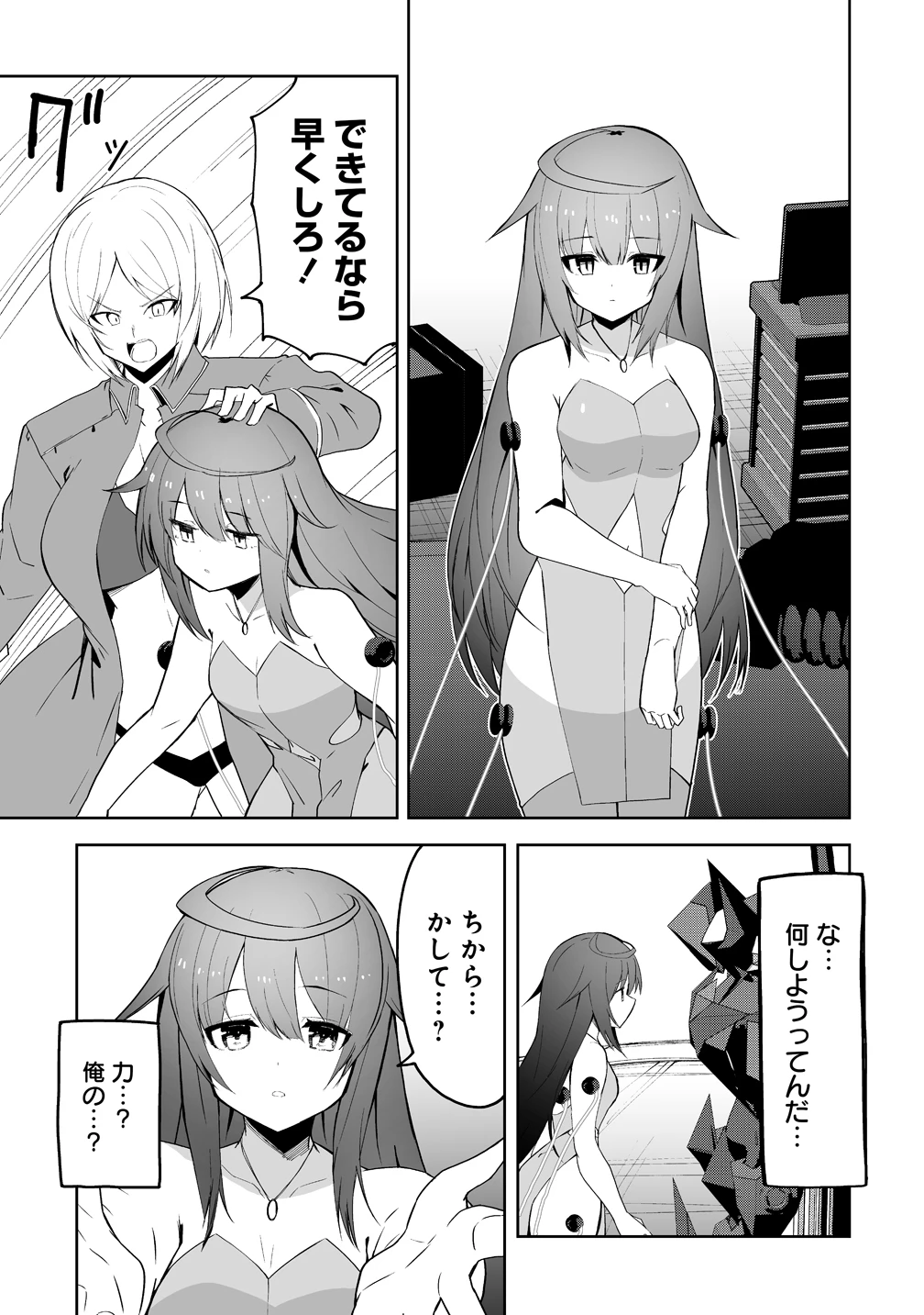 武装転生 美少女と合体したおっさん伝説になる 第1話 - 7