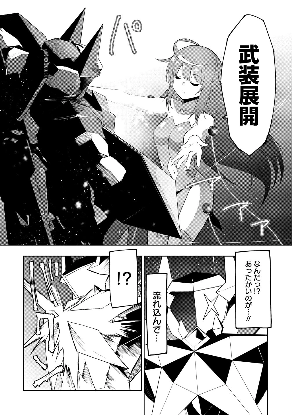 武装転生 美少女と合体したおっさん伝説になる 第1話 - 8