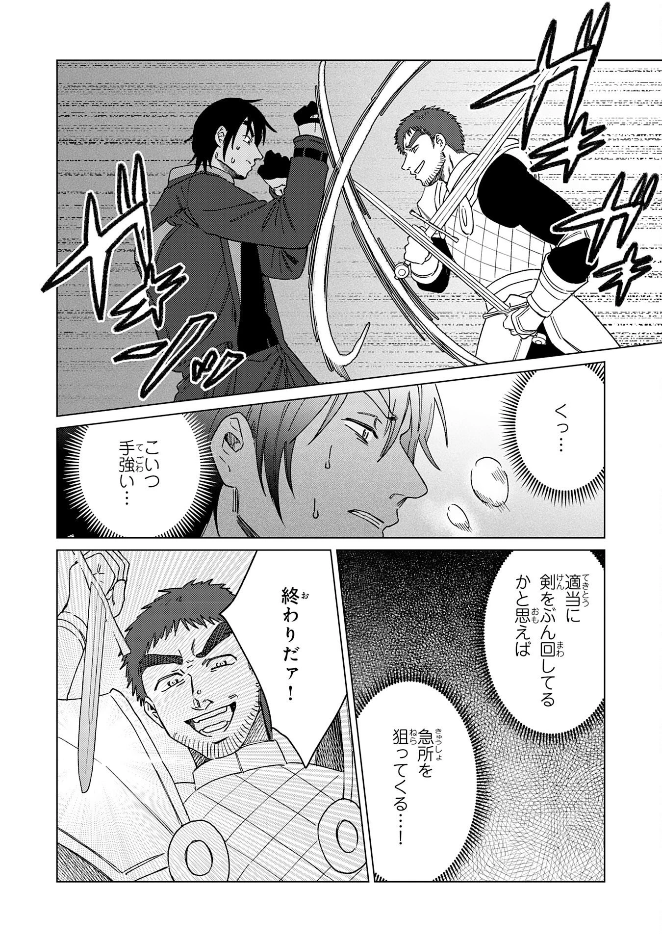 聖獣に育てられた少年の異世界ゆるり放浪記 第18話 - 8