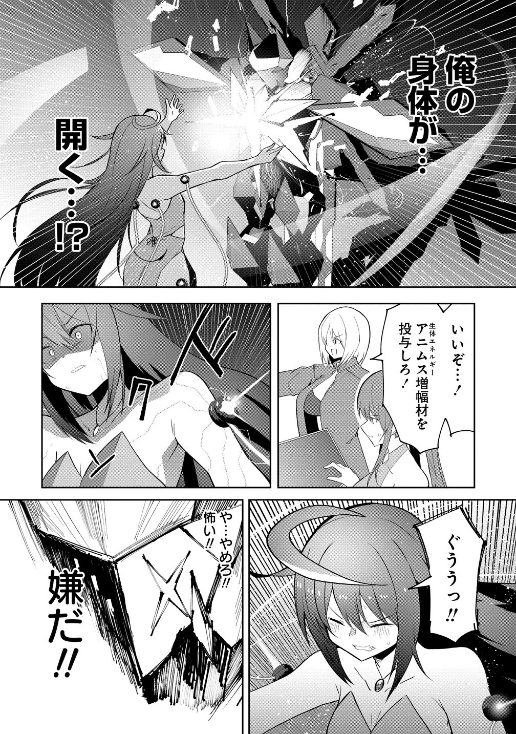 武装転生 美少女と合体したおっさん伝説になる 第1話 - 9