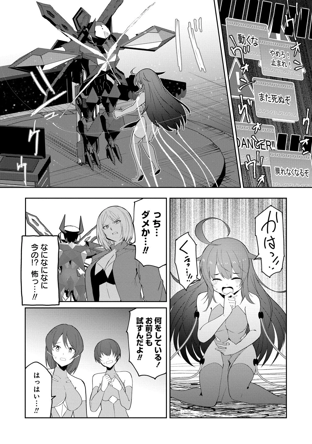武装転生 美少女と合体したおっさん伝説になる 第1話 - 10