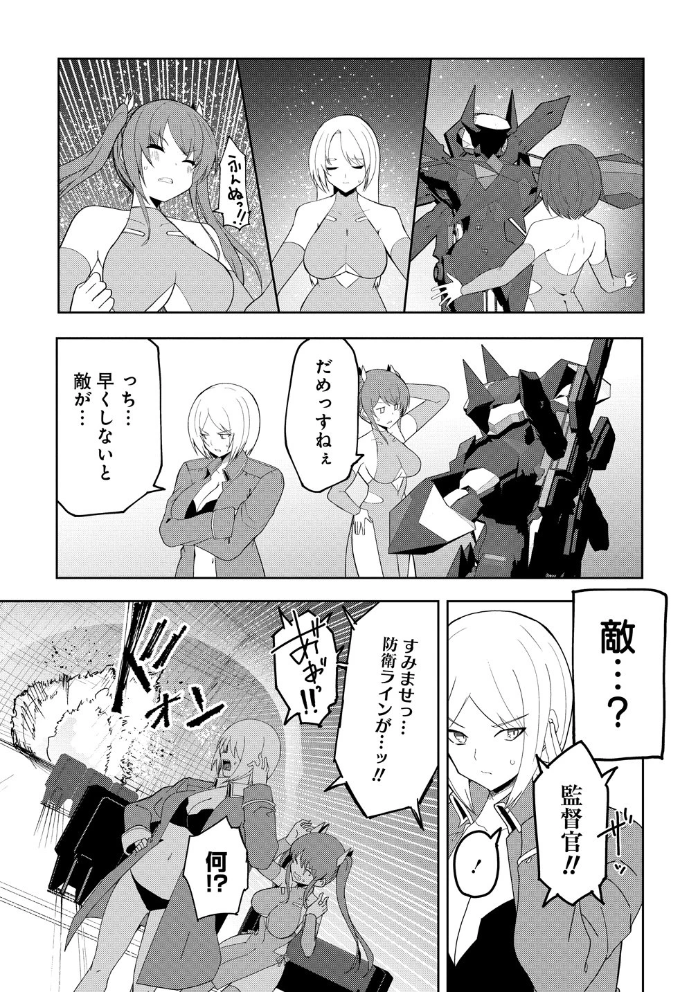 武装転生 美少女と合体したおっさん伝説になる 第1話 - 11