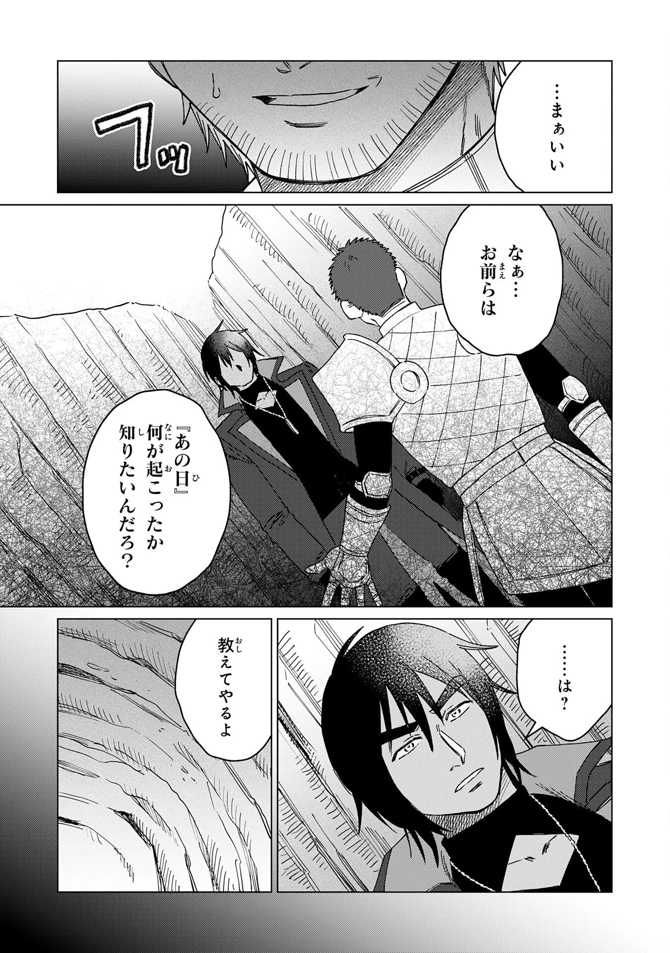 聖獣に育てられた少年の異世界ゆるり放浪記 第18話 - 11