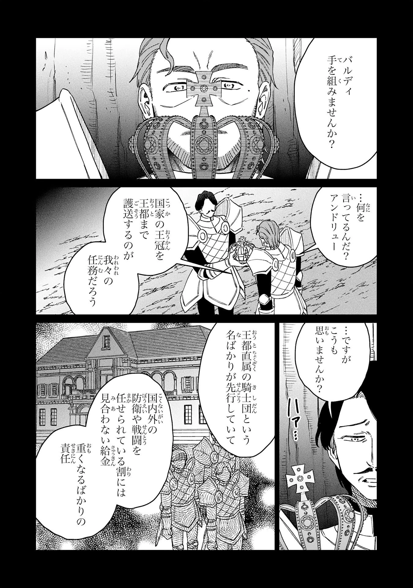 聖獣に育てられた少年の異世界ゆるり放浪記 第18話 - 12