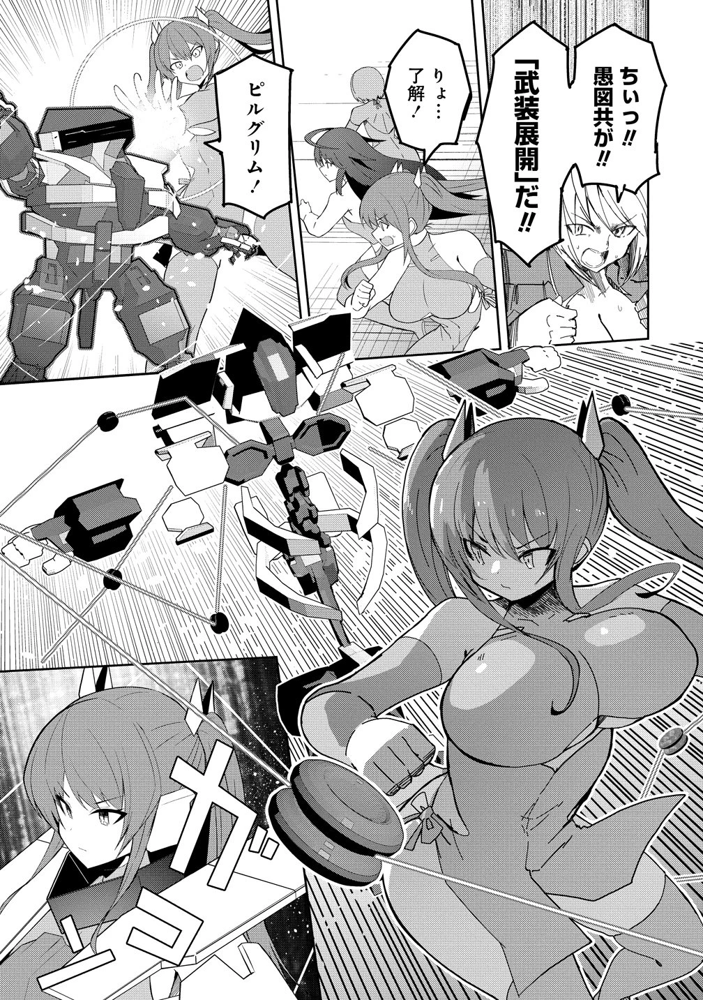 武装転生 美少女と合体したおっさん伝説になる 第1話 - 13