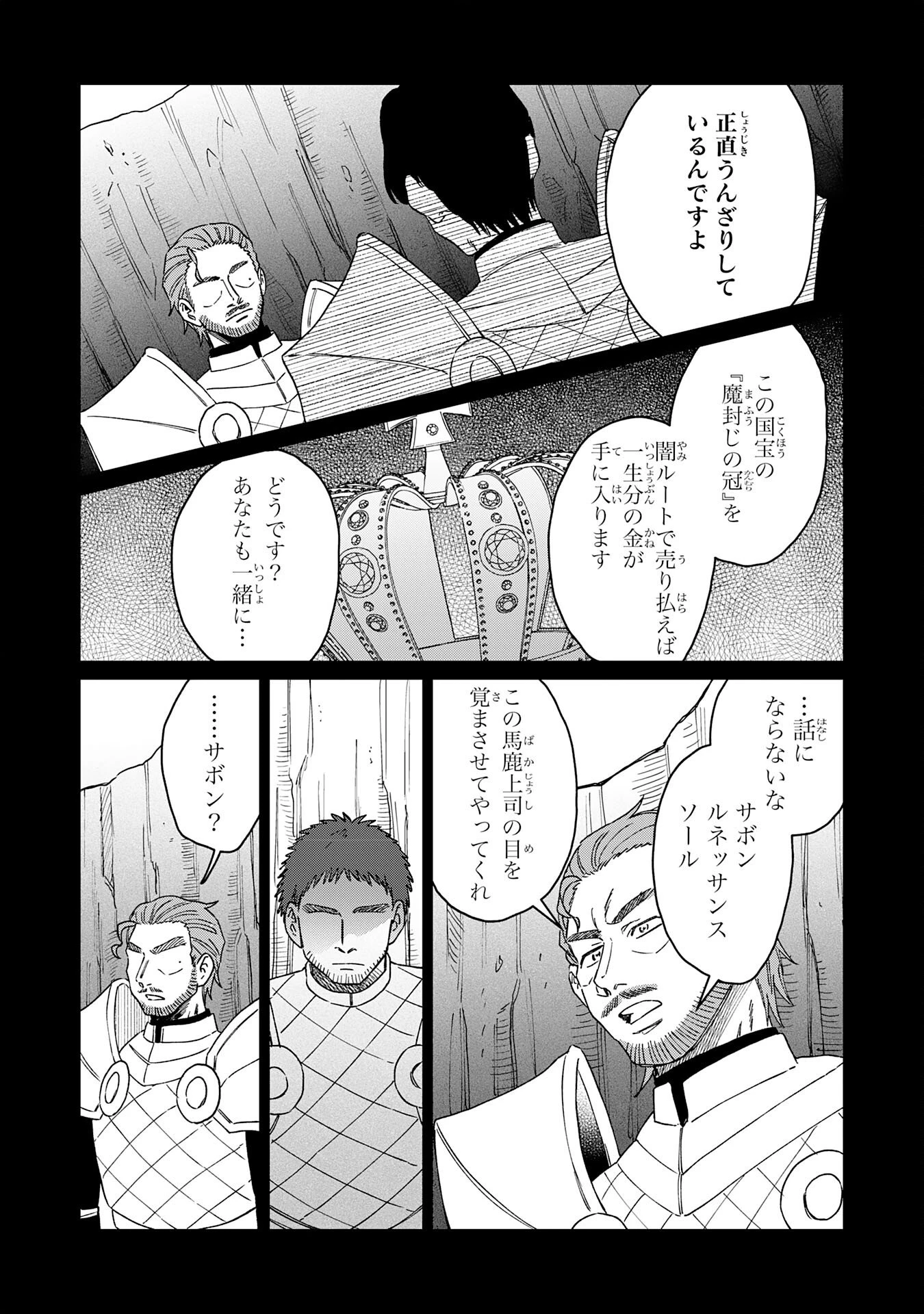聖獣に育てられた少年の異世界ゆるり放浪記 第18話 - 13
