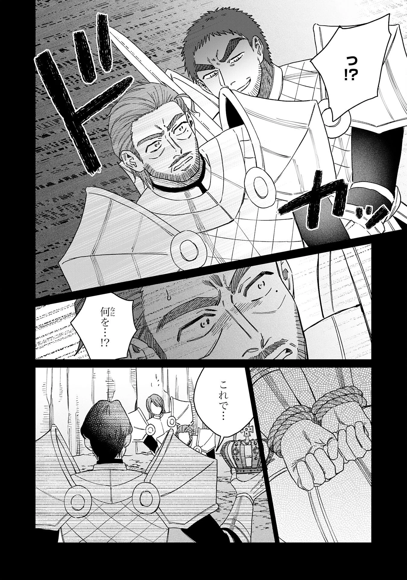 聖獣に育てられた少年の異世界ゆるり放浪記 第18話 - 14