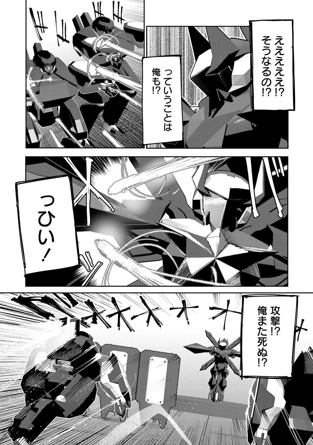 武装転生 美少女と合体したおっさん伝説になる 第1話 - 15