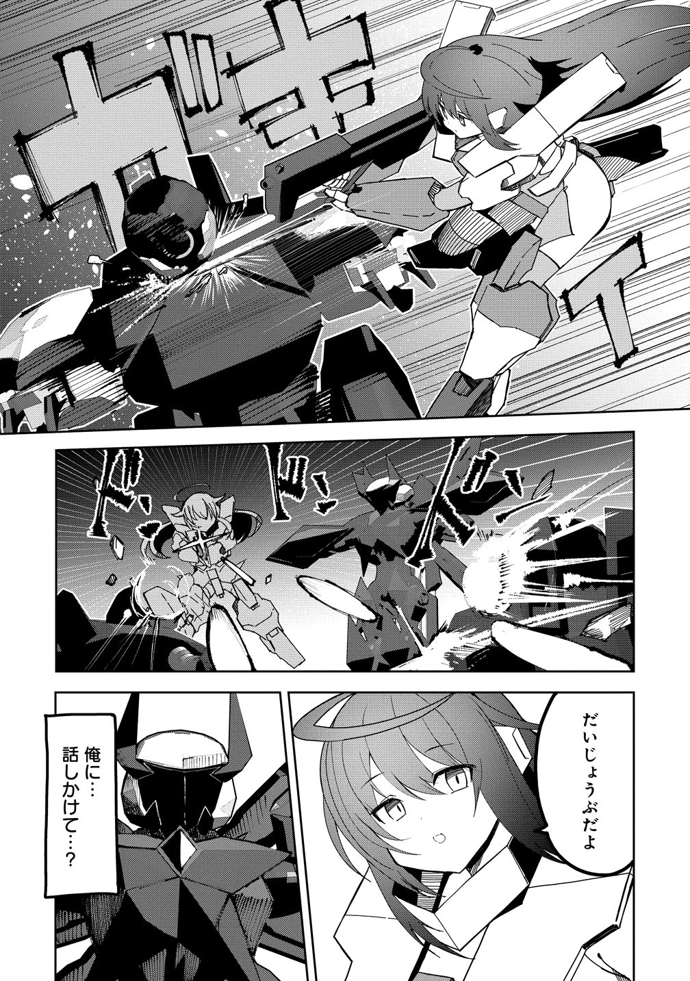 武装転生 美少女と合体したおっさん伝説になる 第1話 - 16